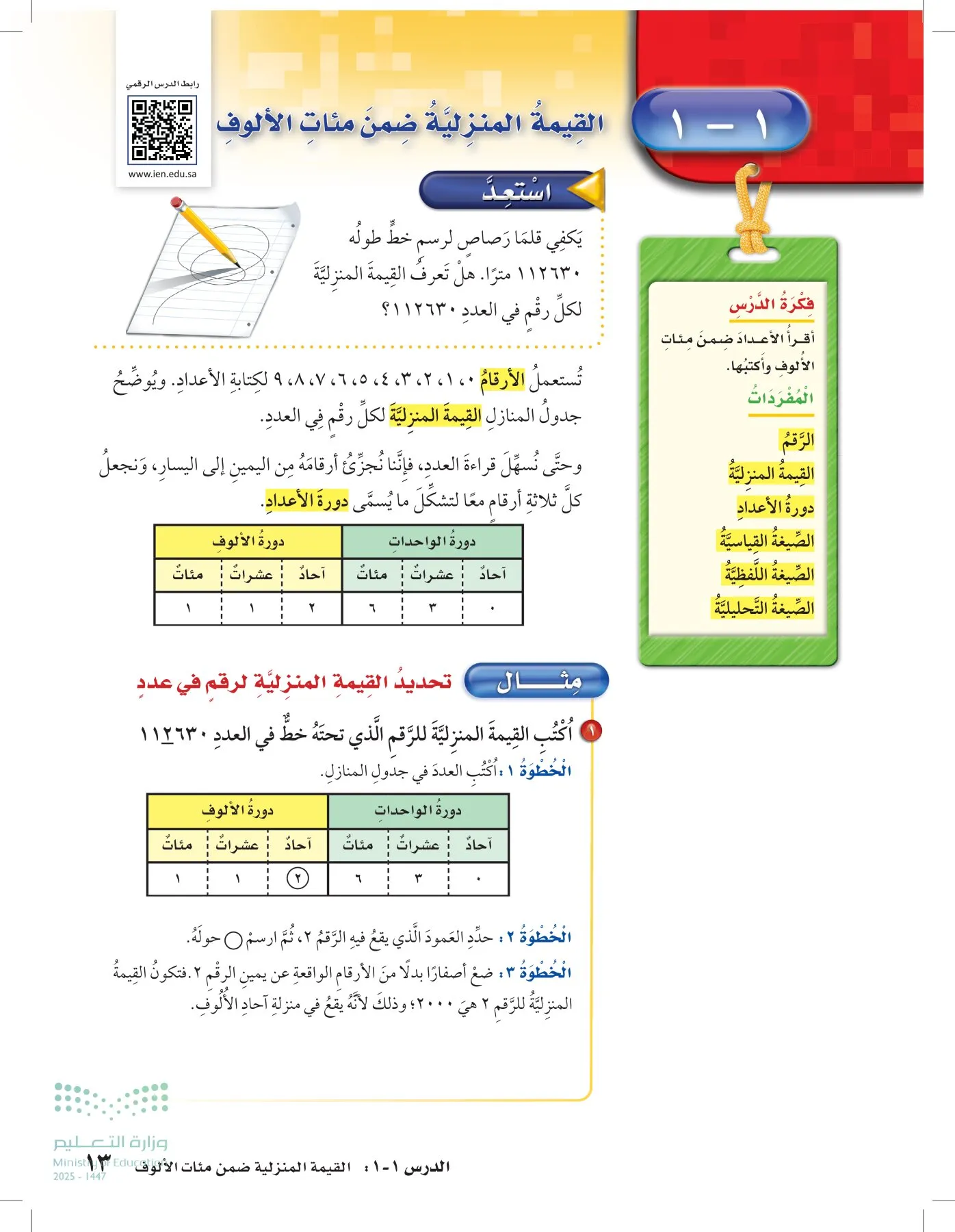 الرياضيات page-12
