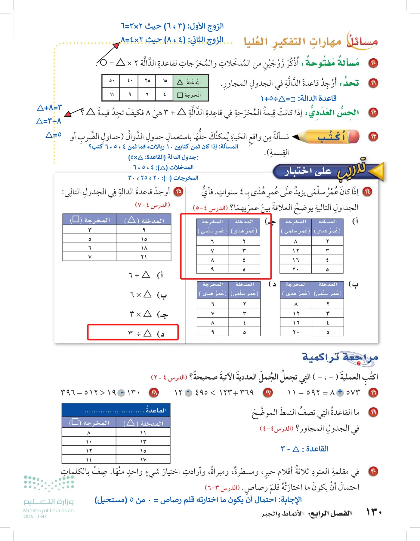 الرياضيات page-129