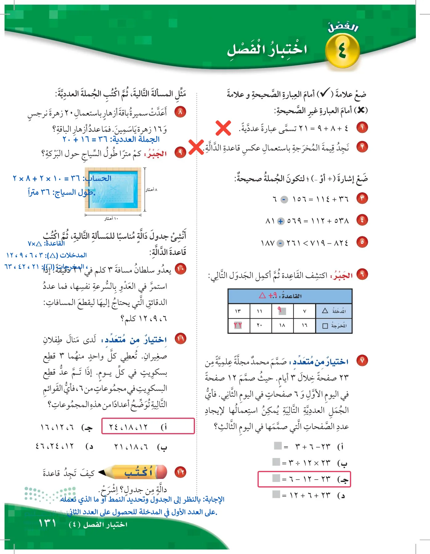 الرياضيات page-130