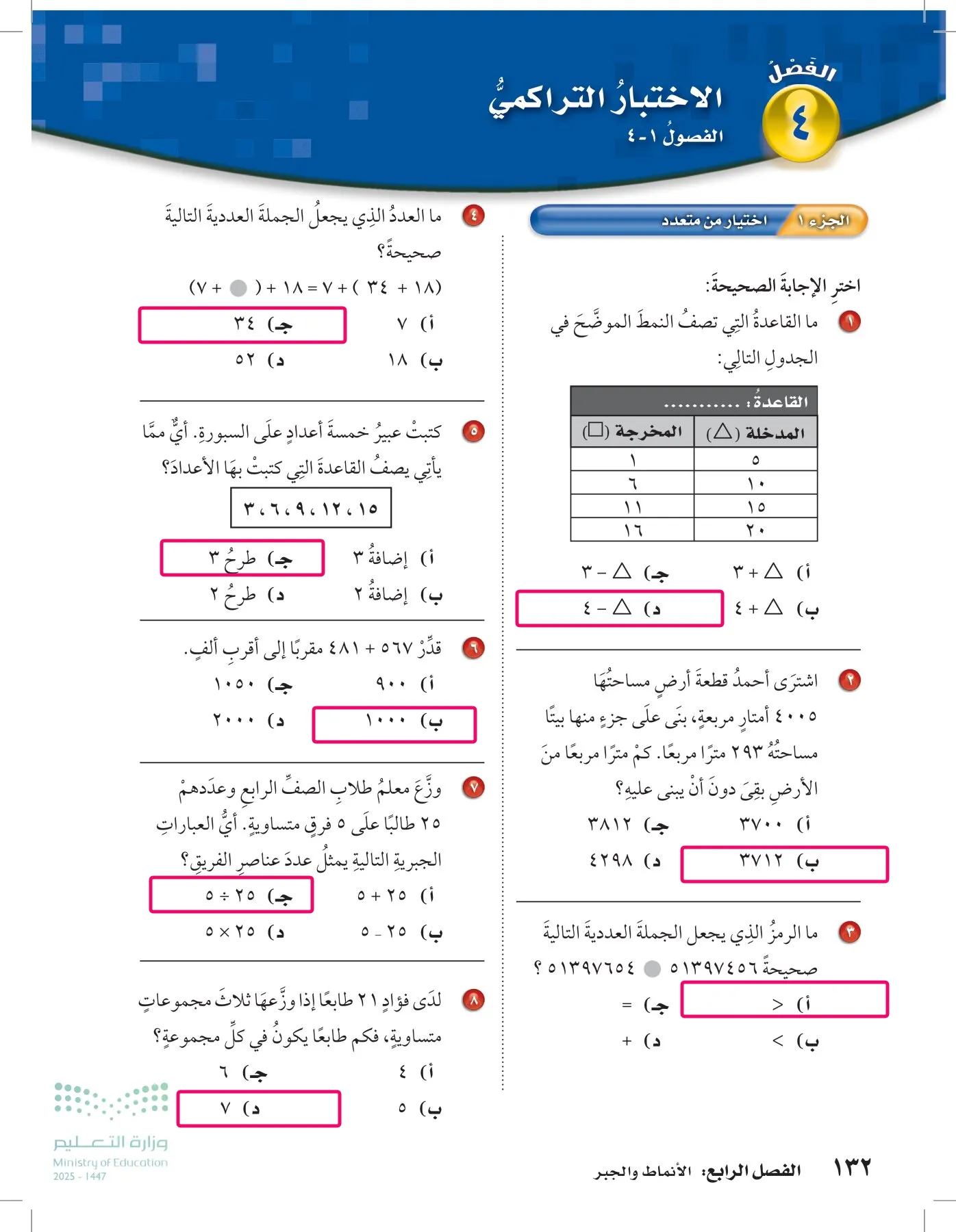الرياضيات page-131