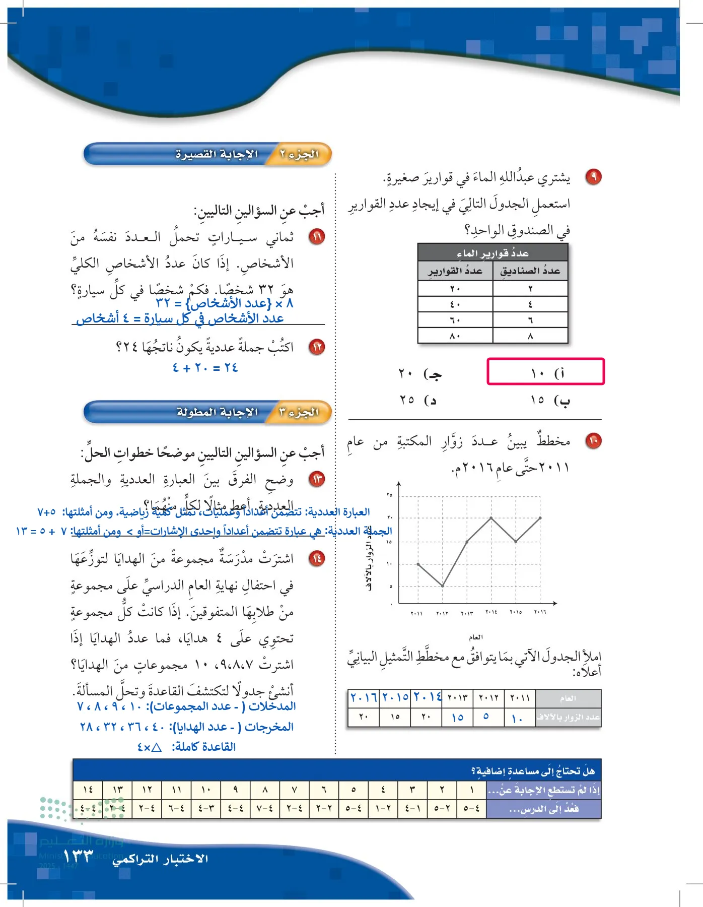 الرياضيات page-132