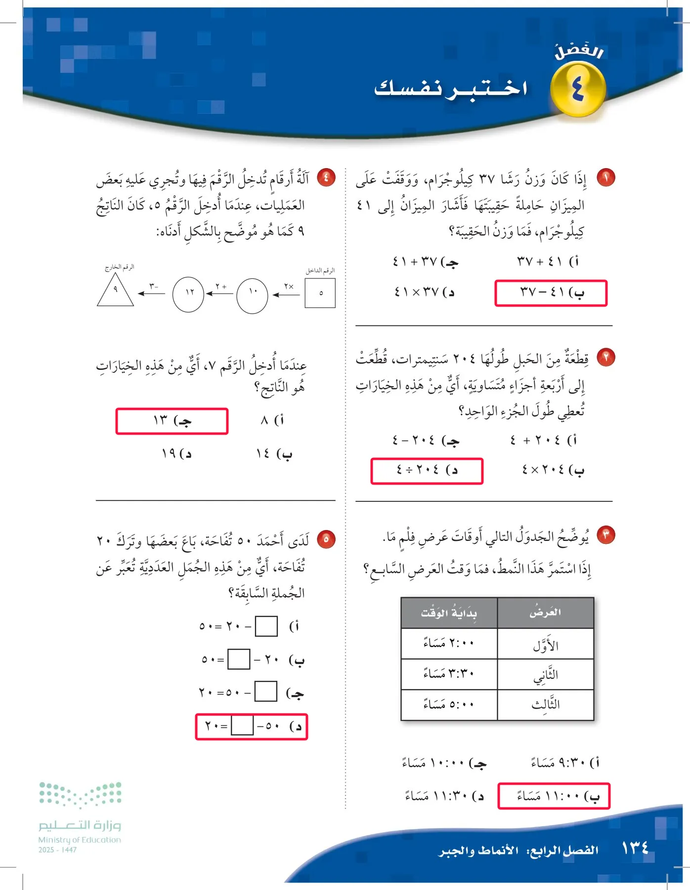 الرياضيات page-133