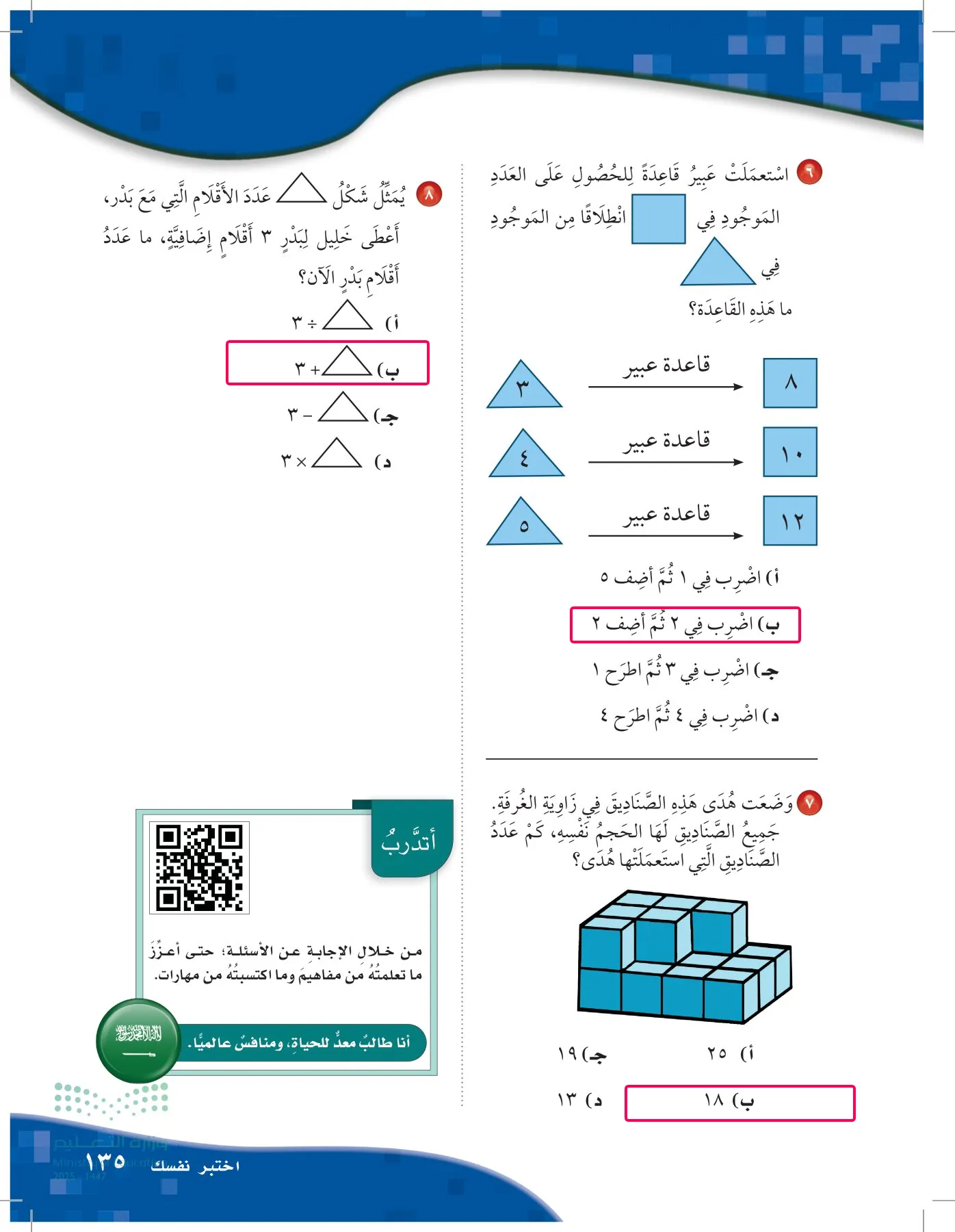 الرياضيات page-134