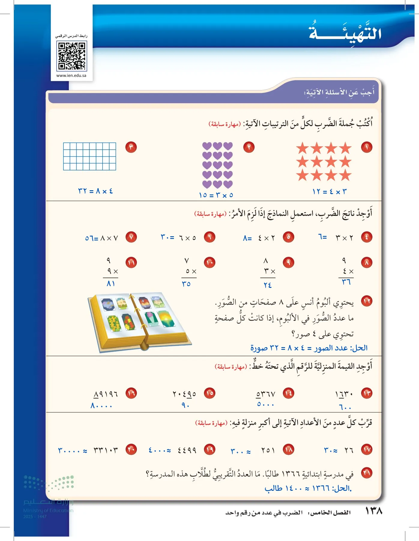 الرياضيات page-137