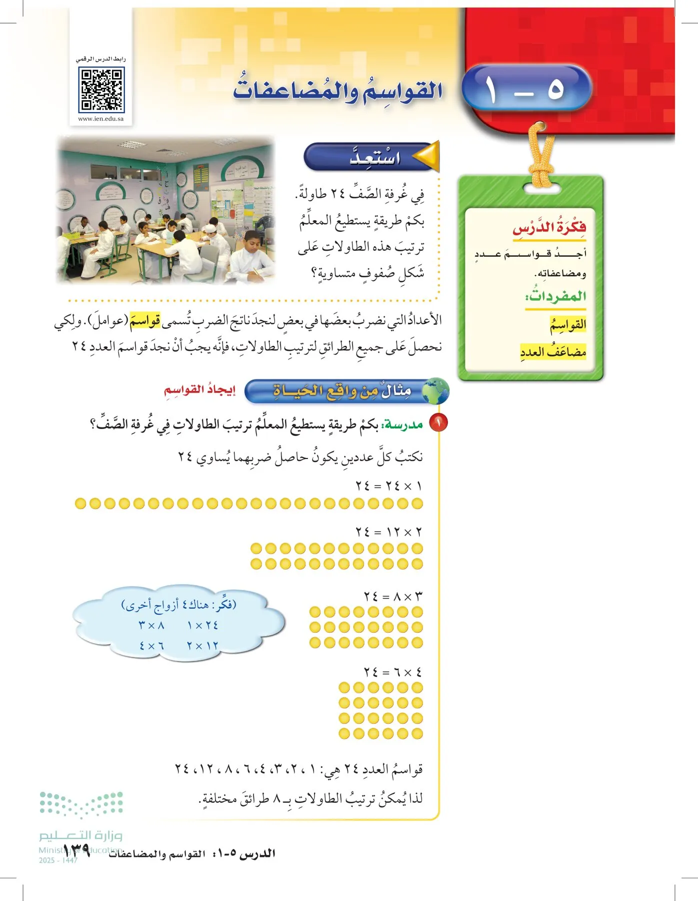 الرياضيات page-138