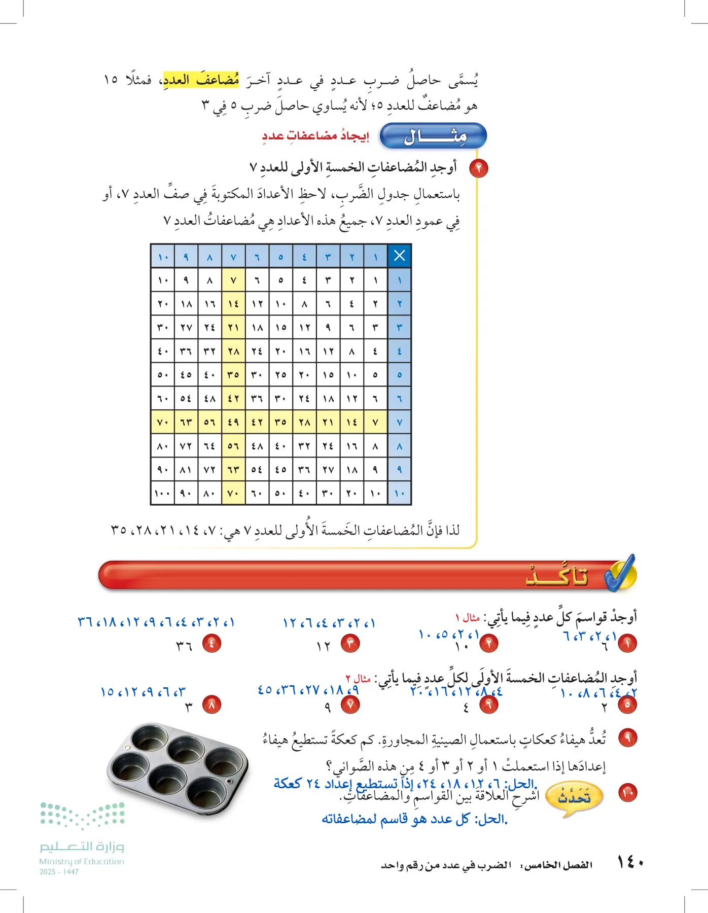 الرياضيات page-139