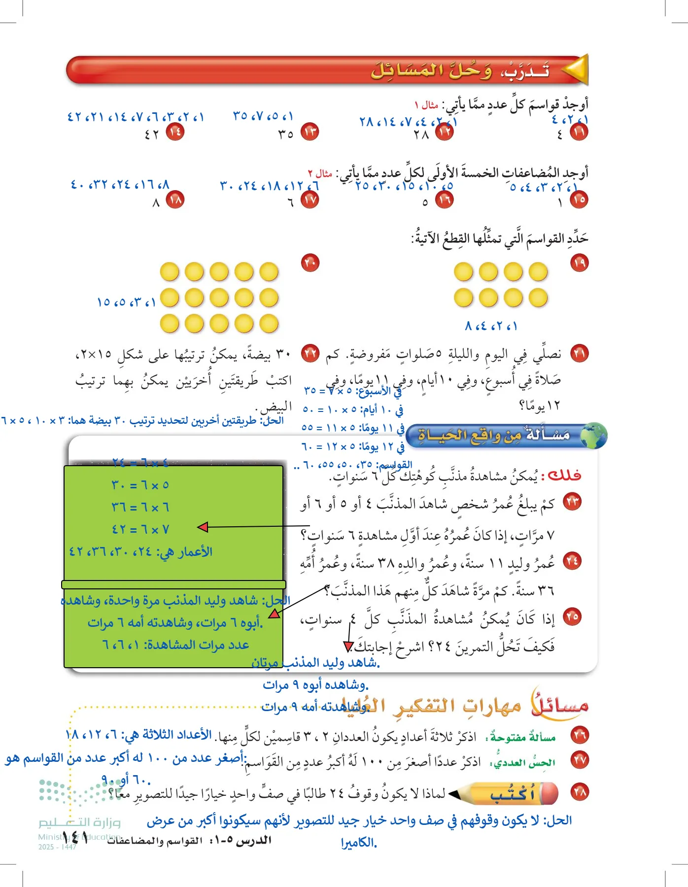 الرياضيات page-140