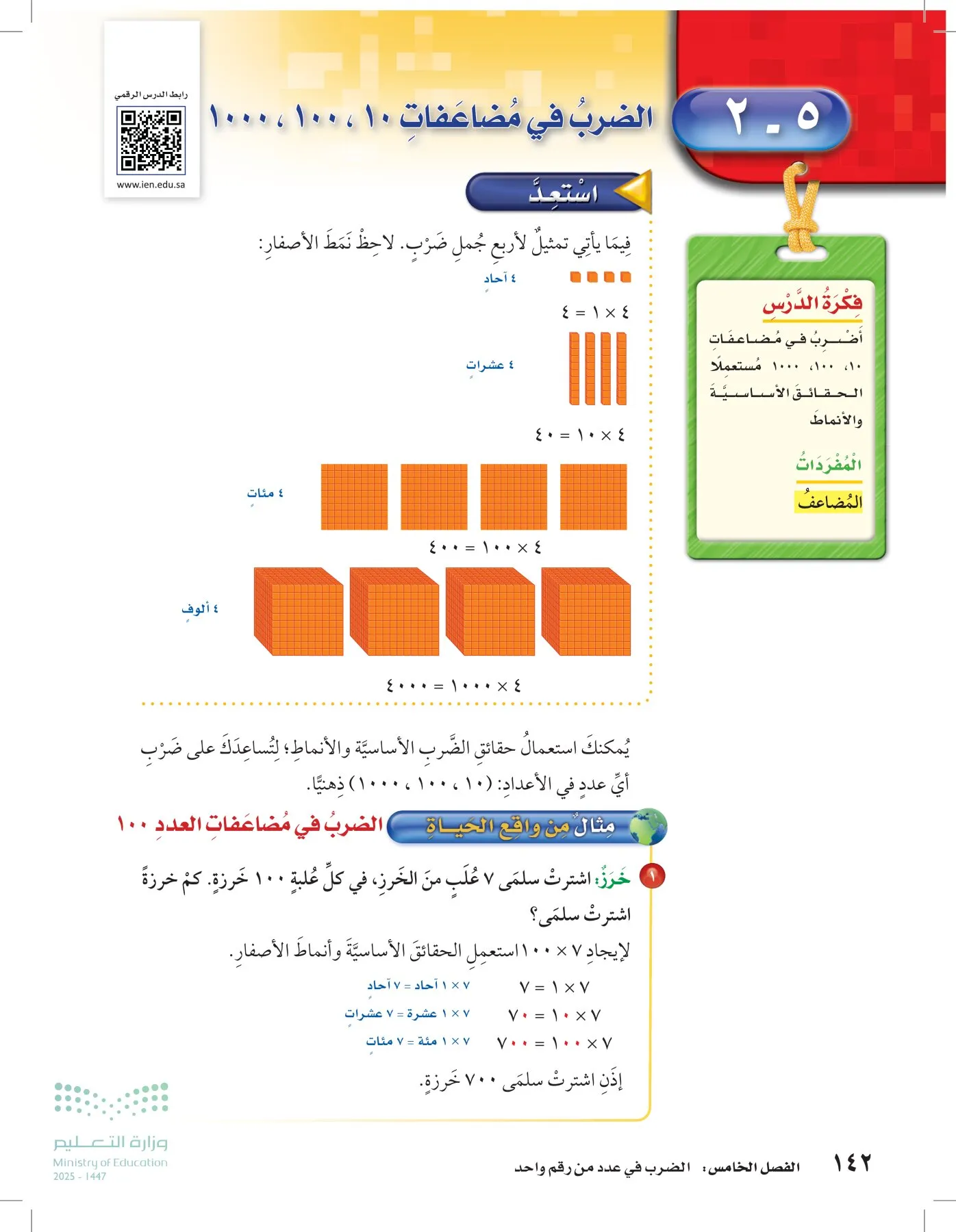 الرياضيات page-141