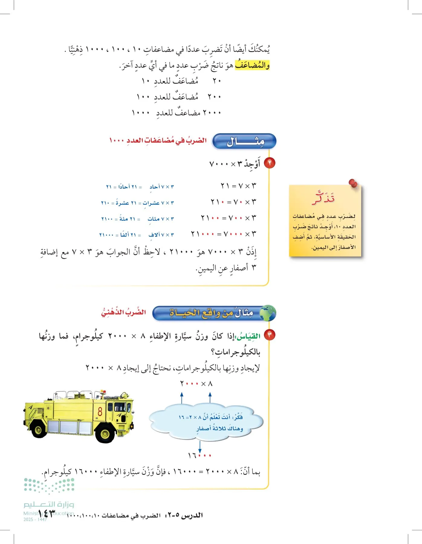 الرياضيات page-142