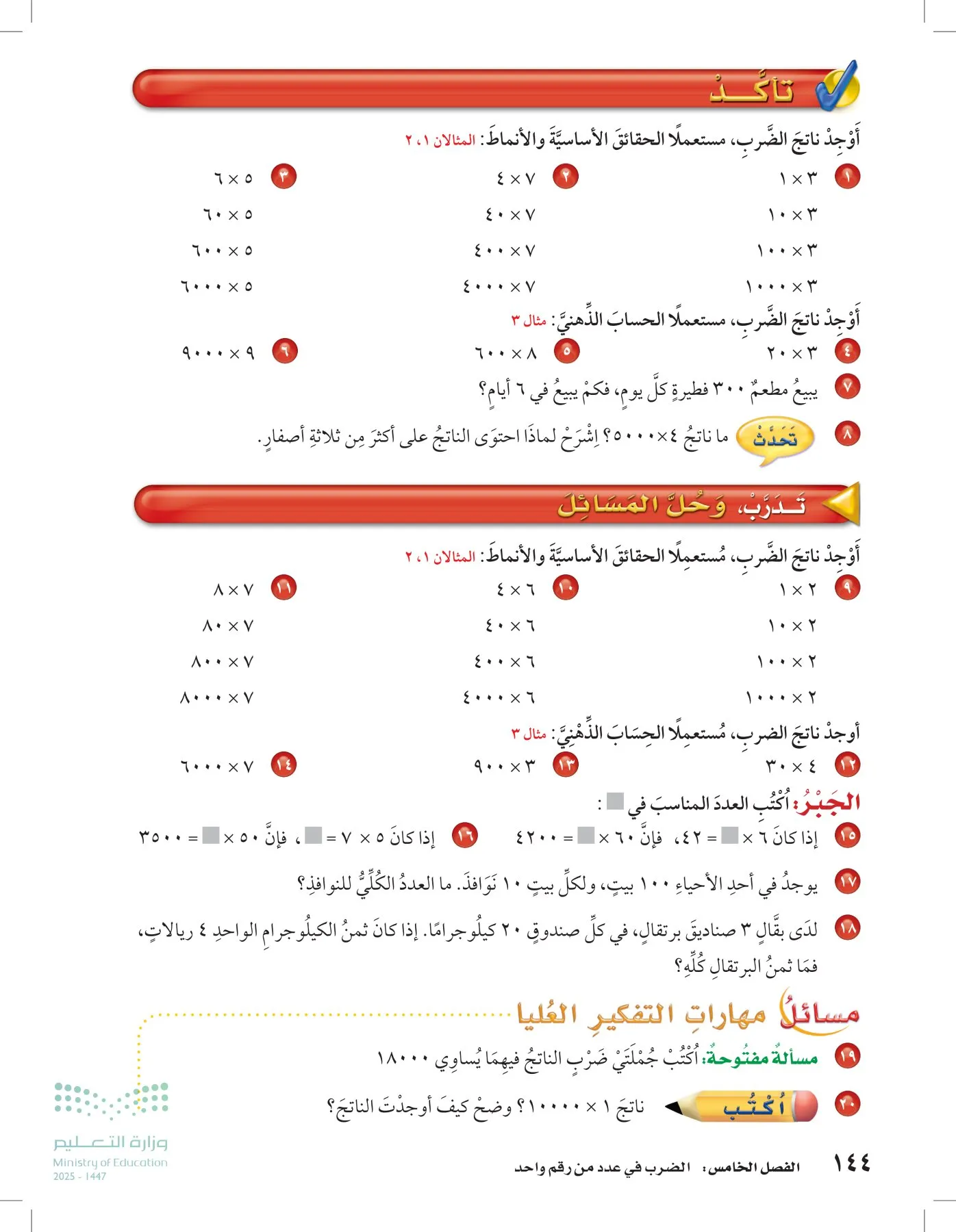 الرياضيات page-143