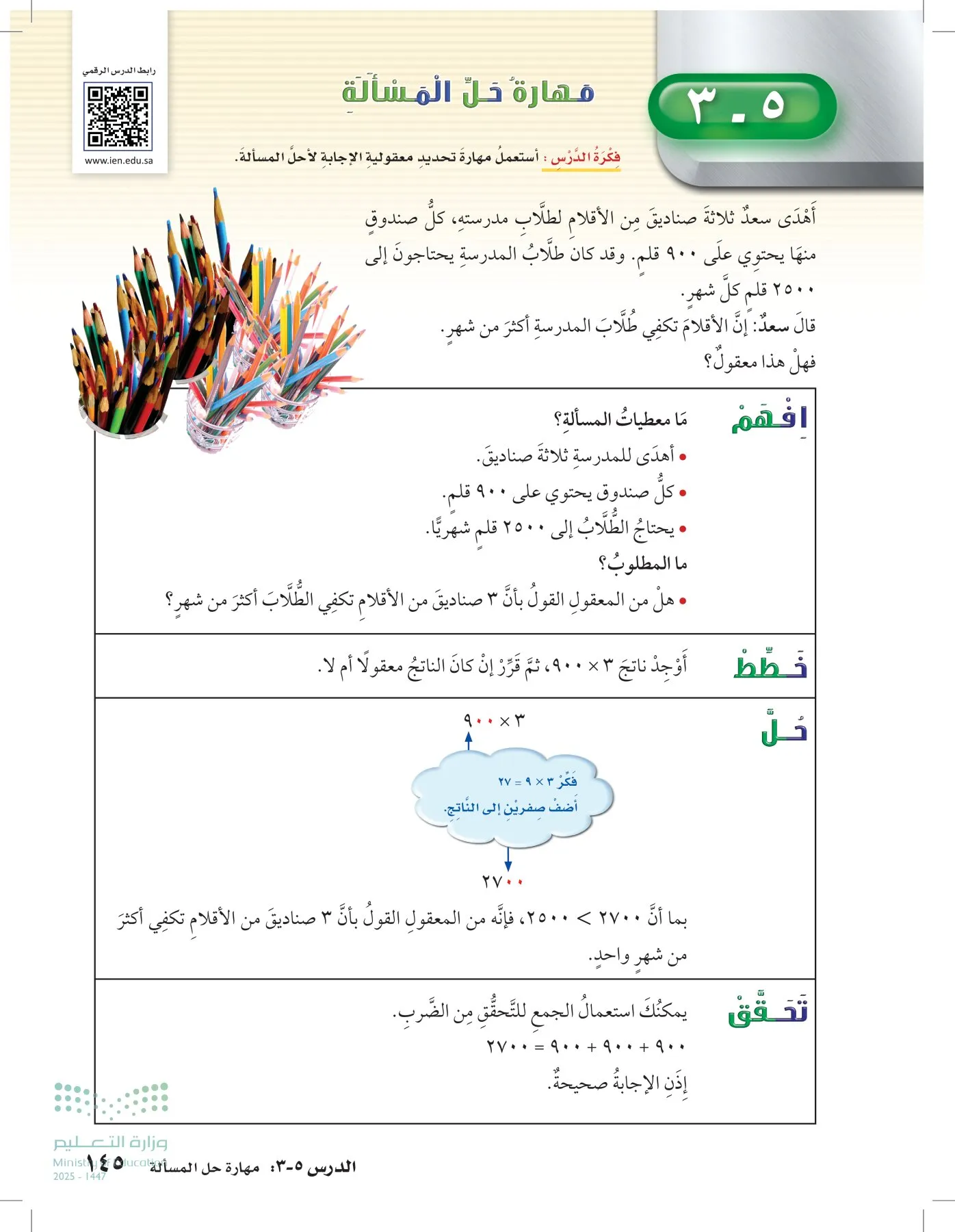 الرياضيات page-144