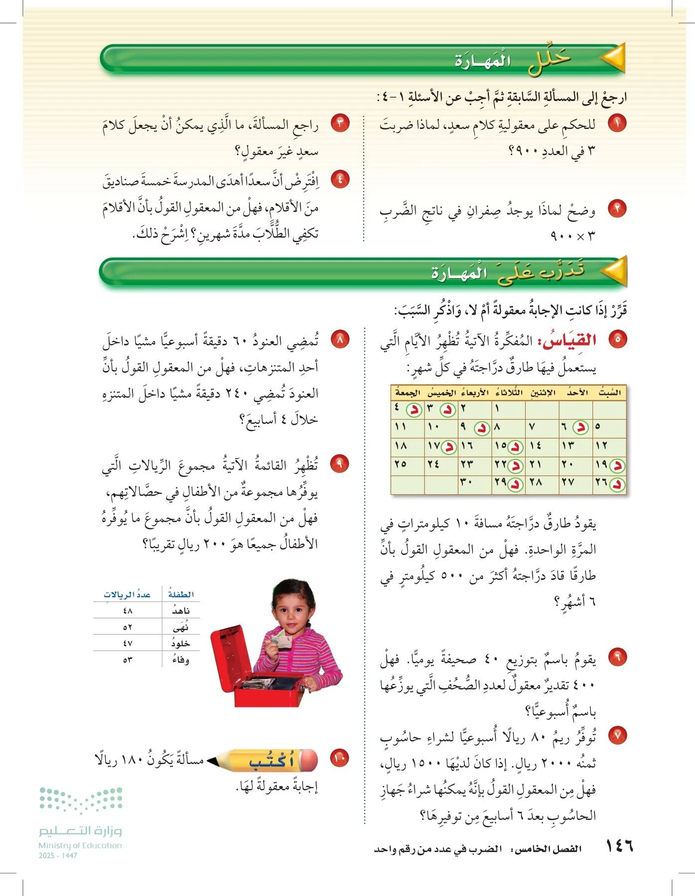 الرياضيات page-145