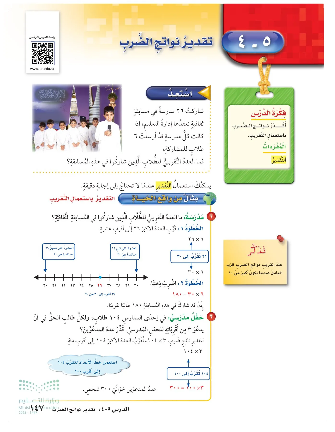 الرياضيات page-146