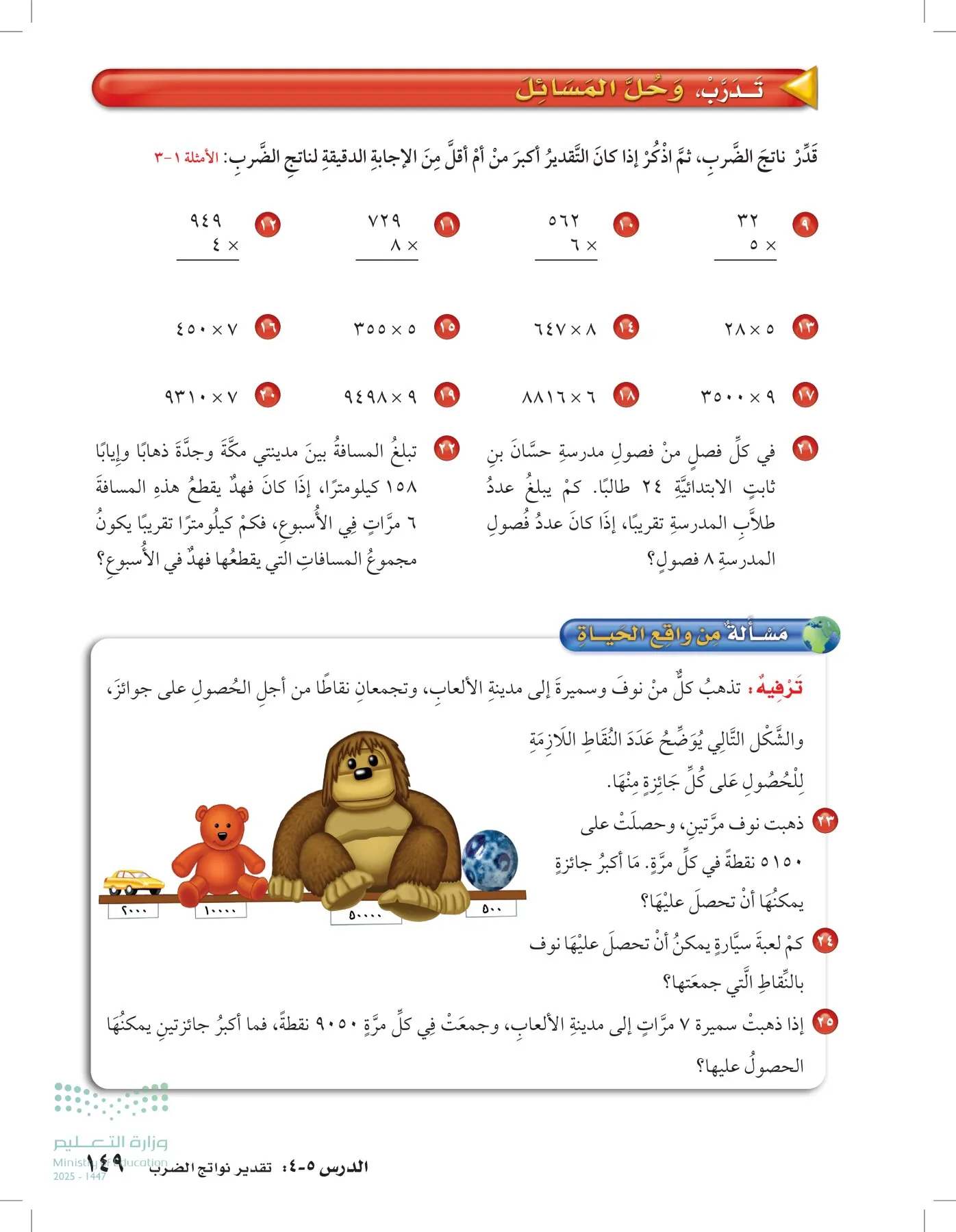 الرياضيات page-148