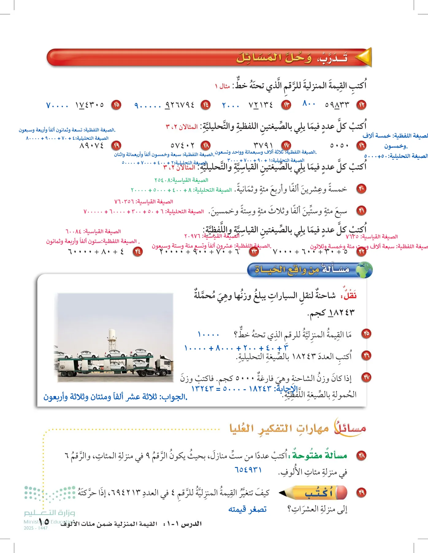 الرياضيات page-14