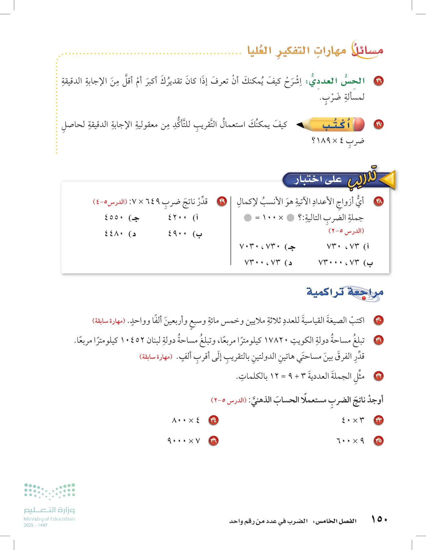 الرياضيات page-149