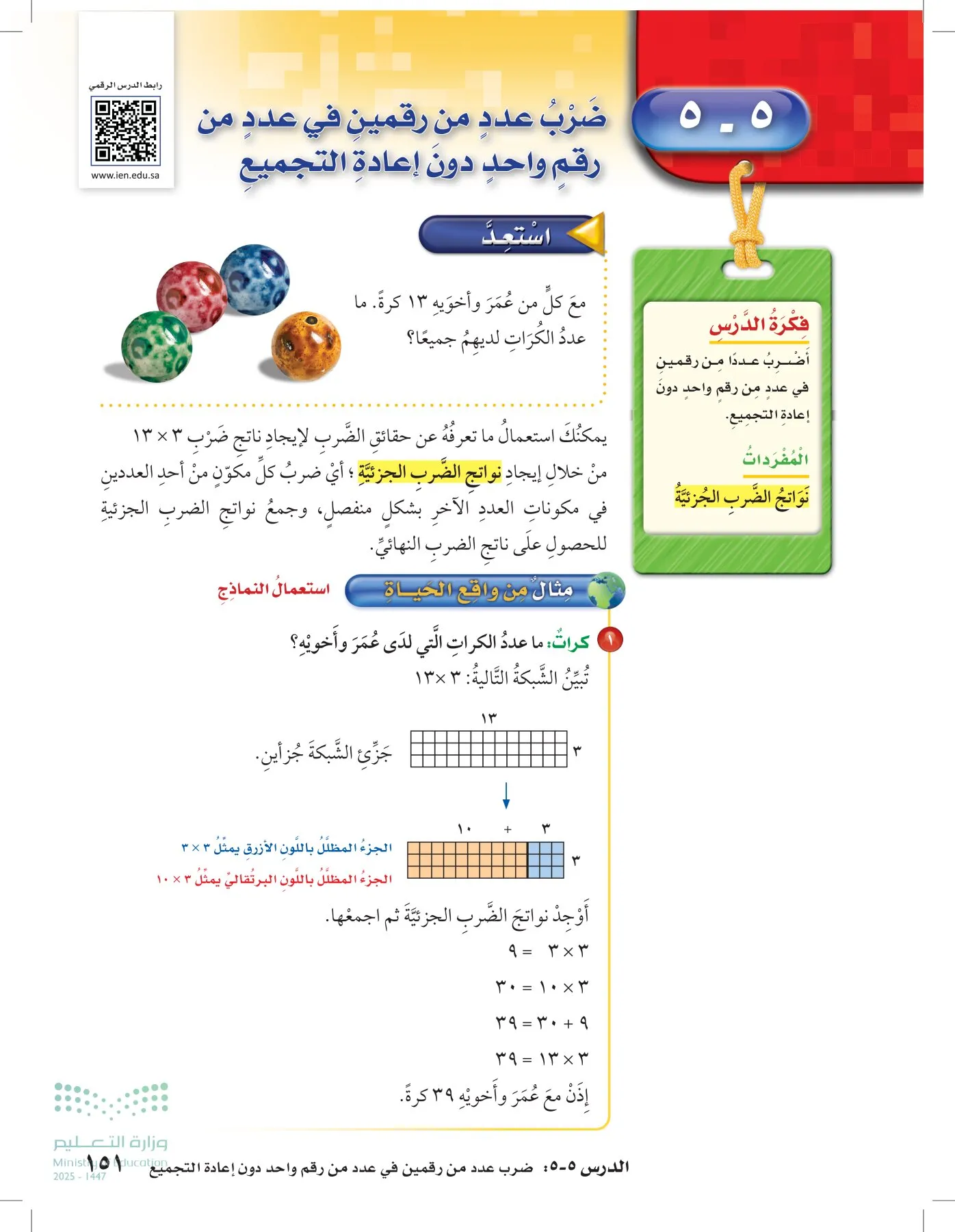 الرياضيات page-150