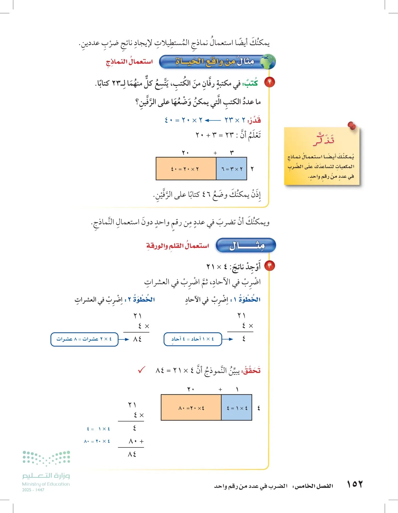 الرياضيات page-151