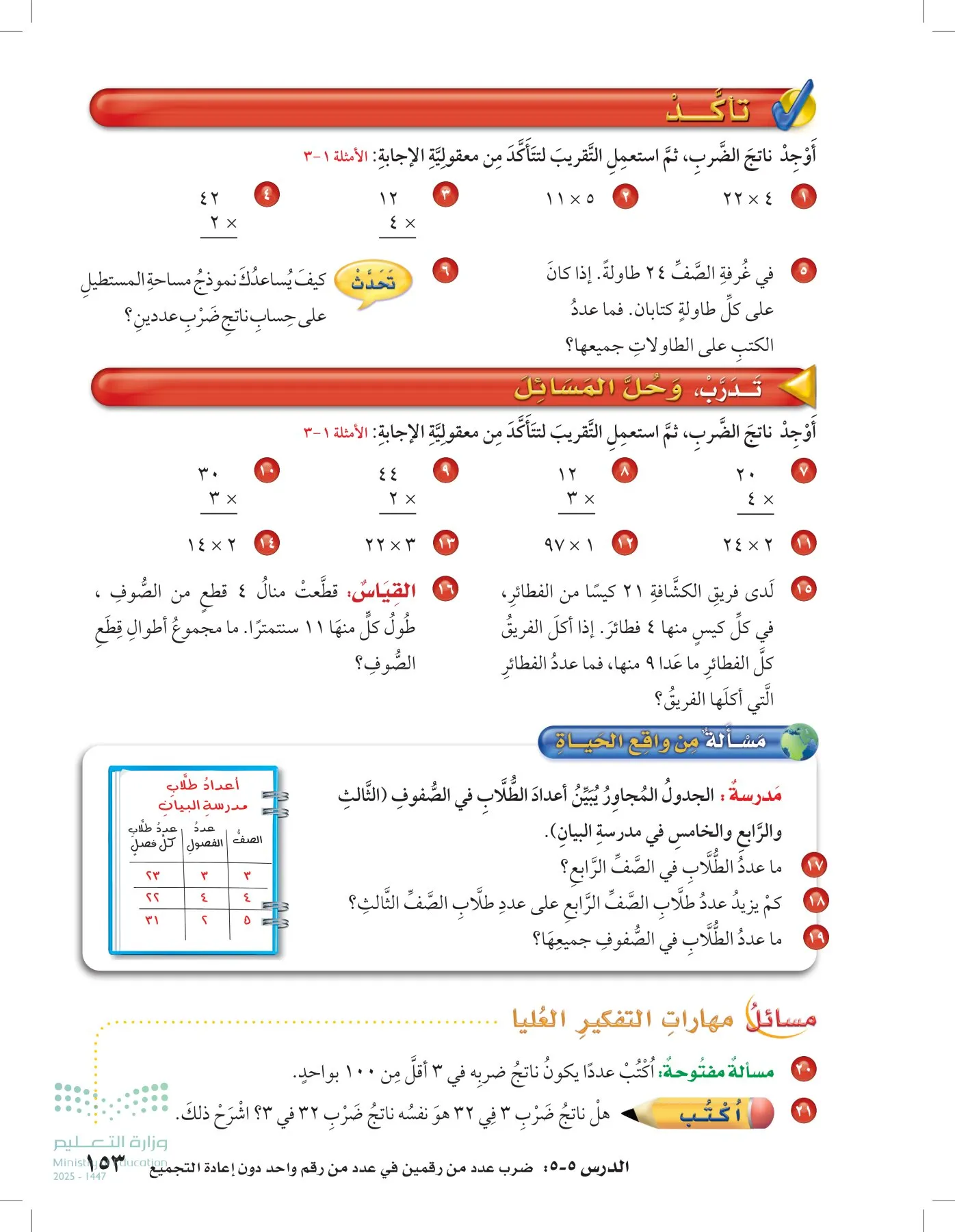 الرياضيات page-152