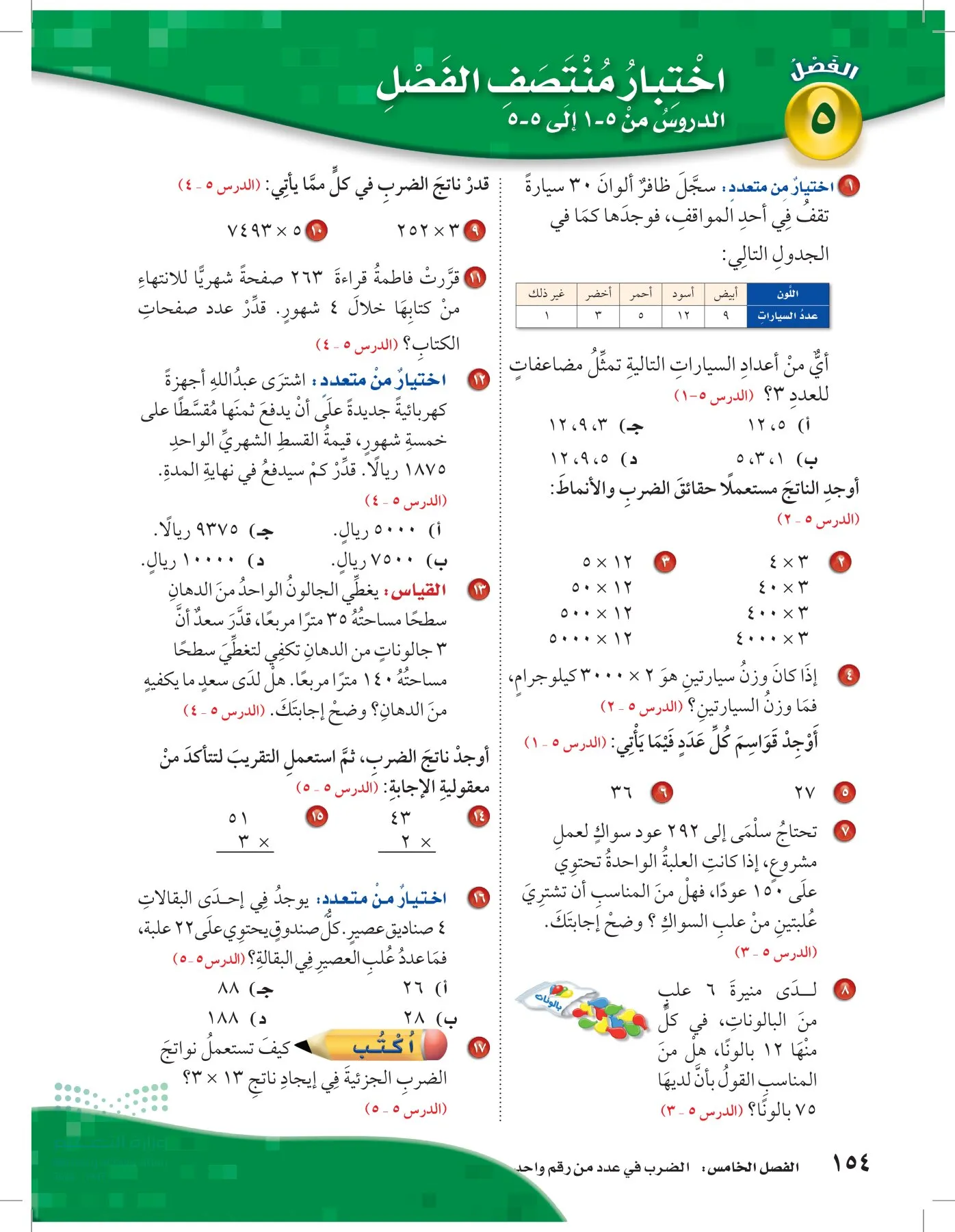 الرياضيات page-153