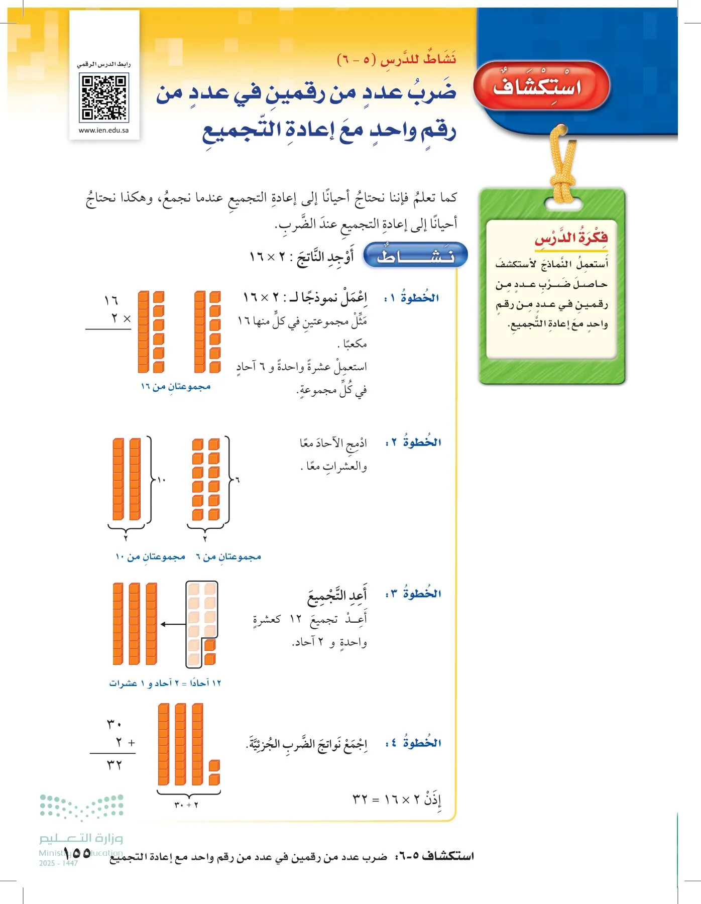 الرياضيات page-154