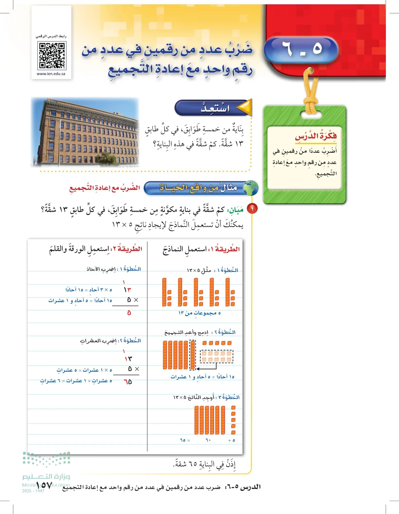 الرياضيات page-156