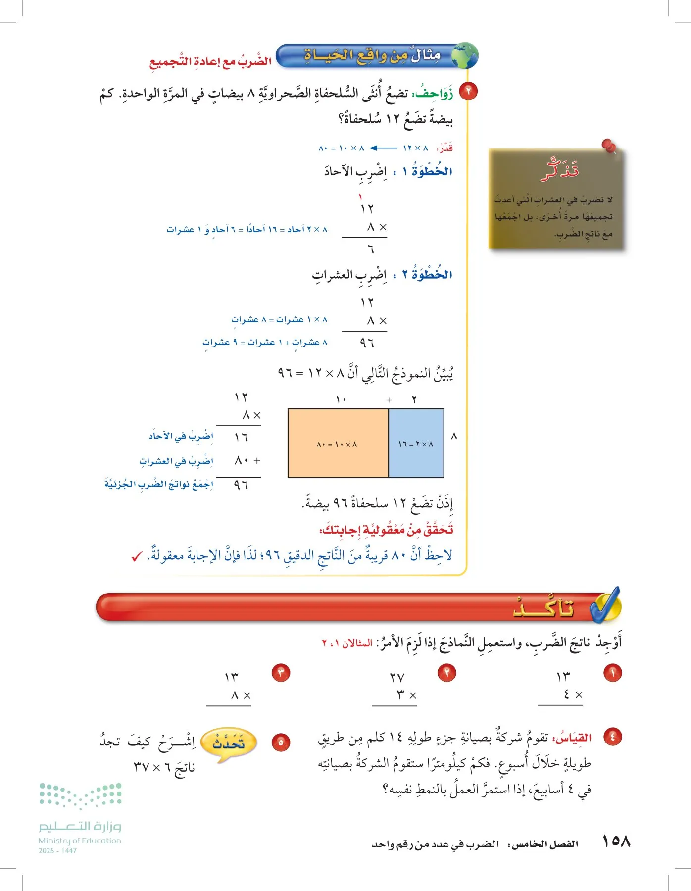 الرياضيات page-157