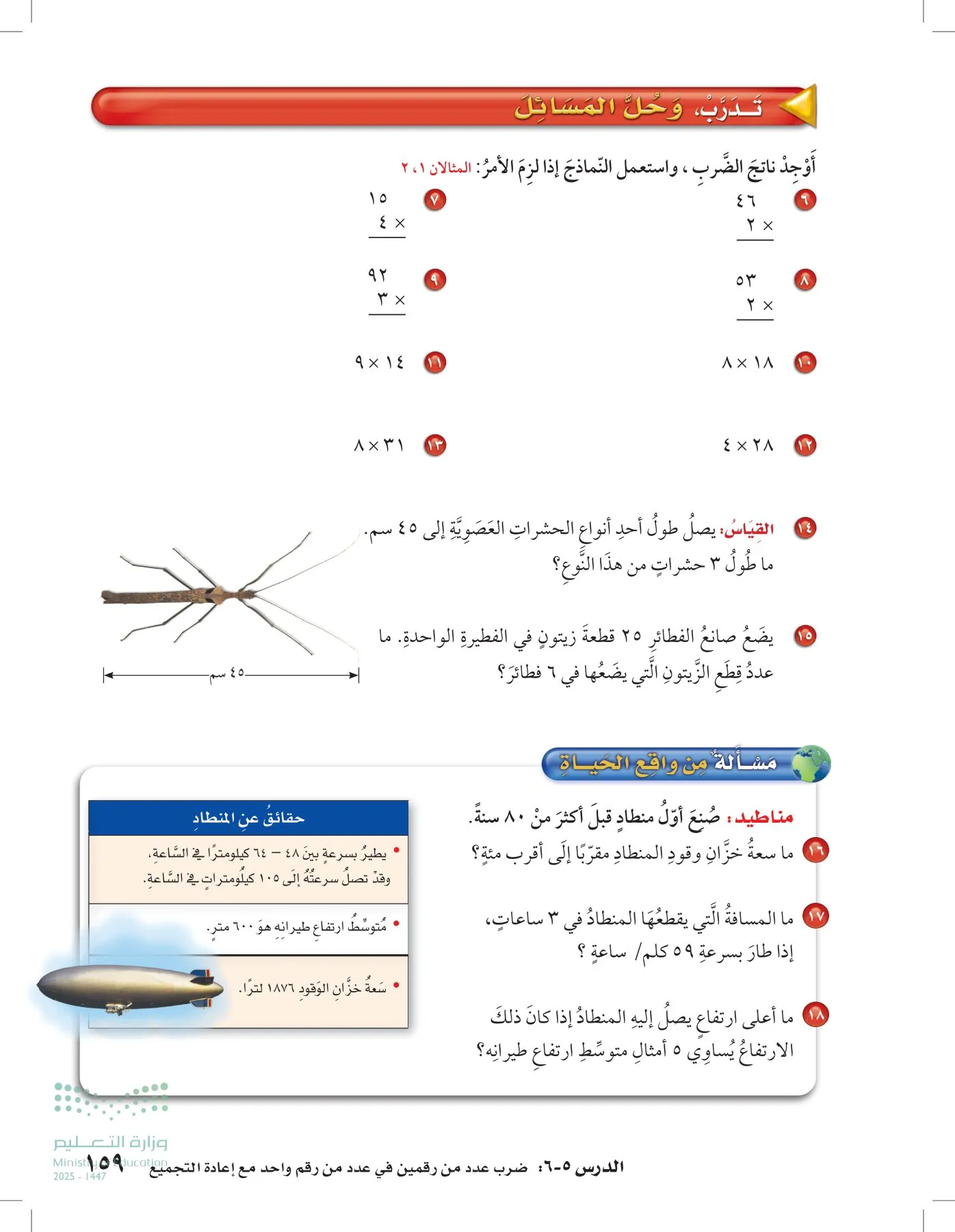 الرياضيات page-158