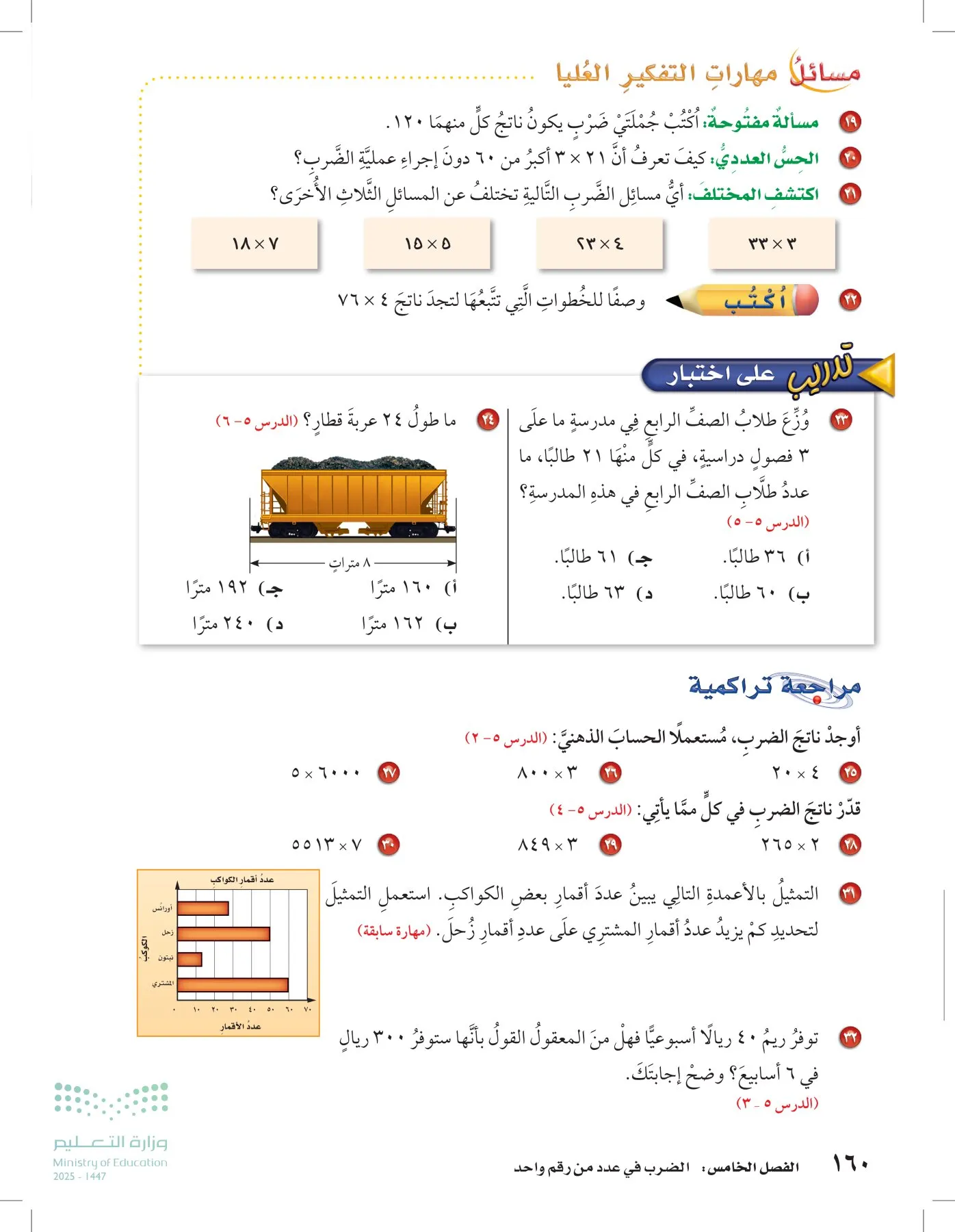 الرياضيات page-159