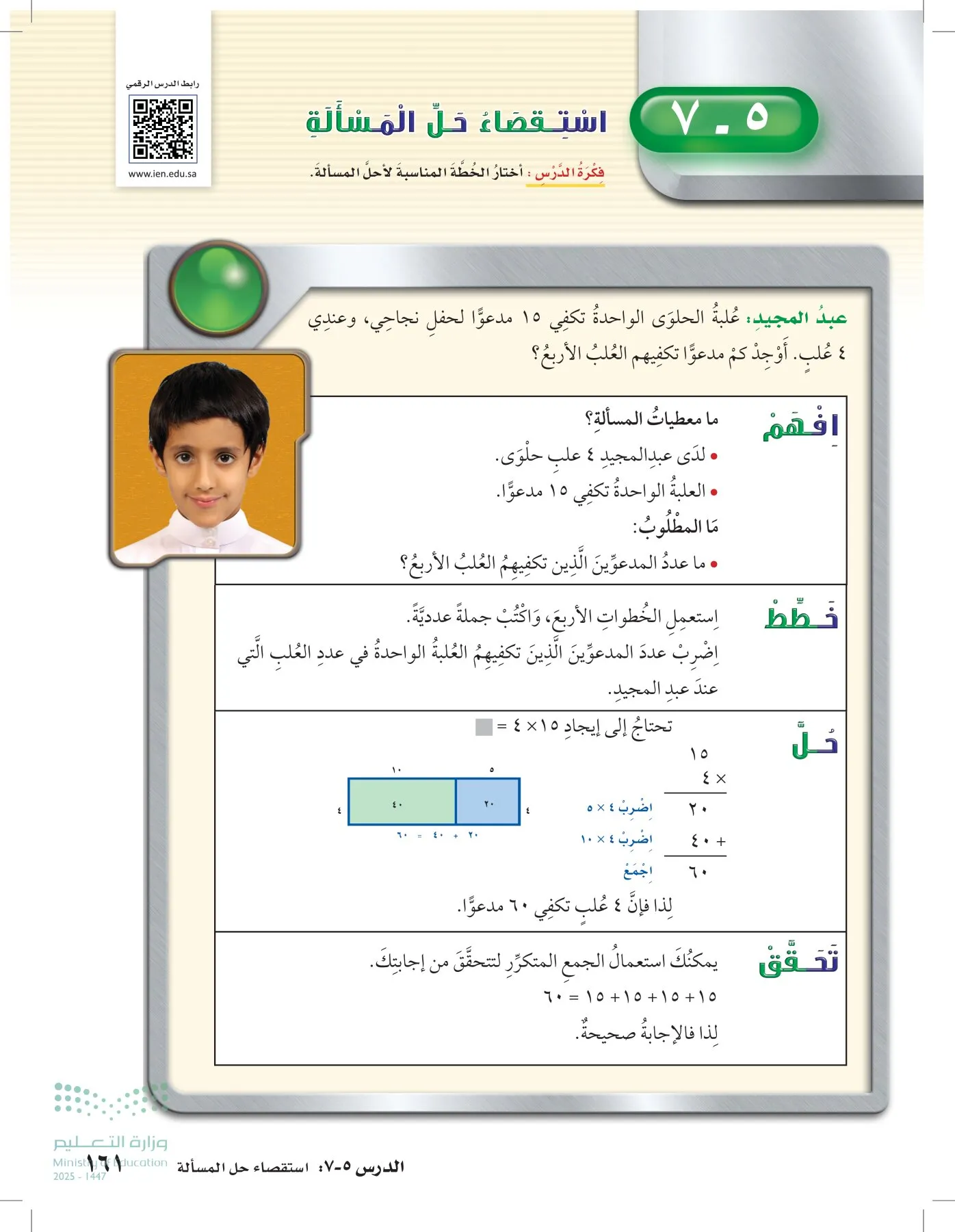 الرياضيات page-160