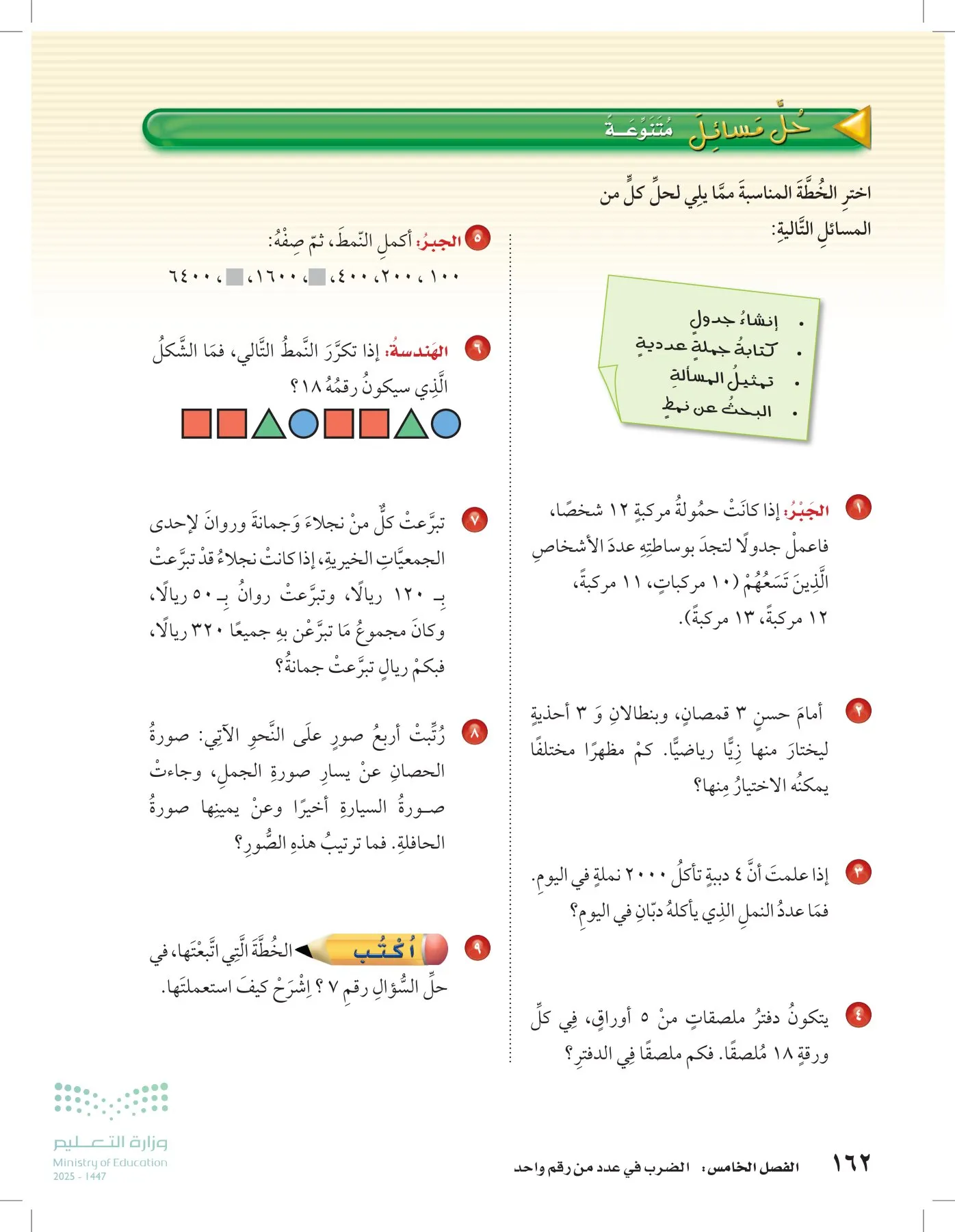 الرياضيات page-161