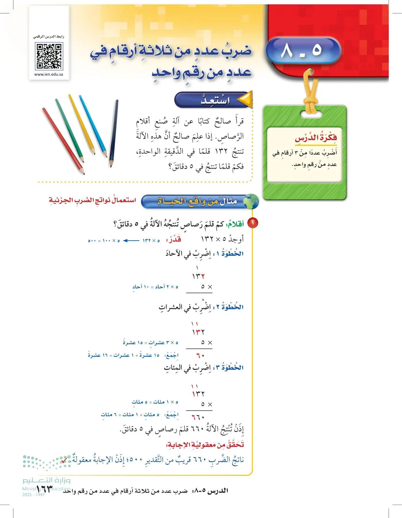 الرياضيات page-162