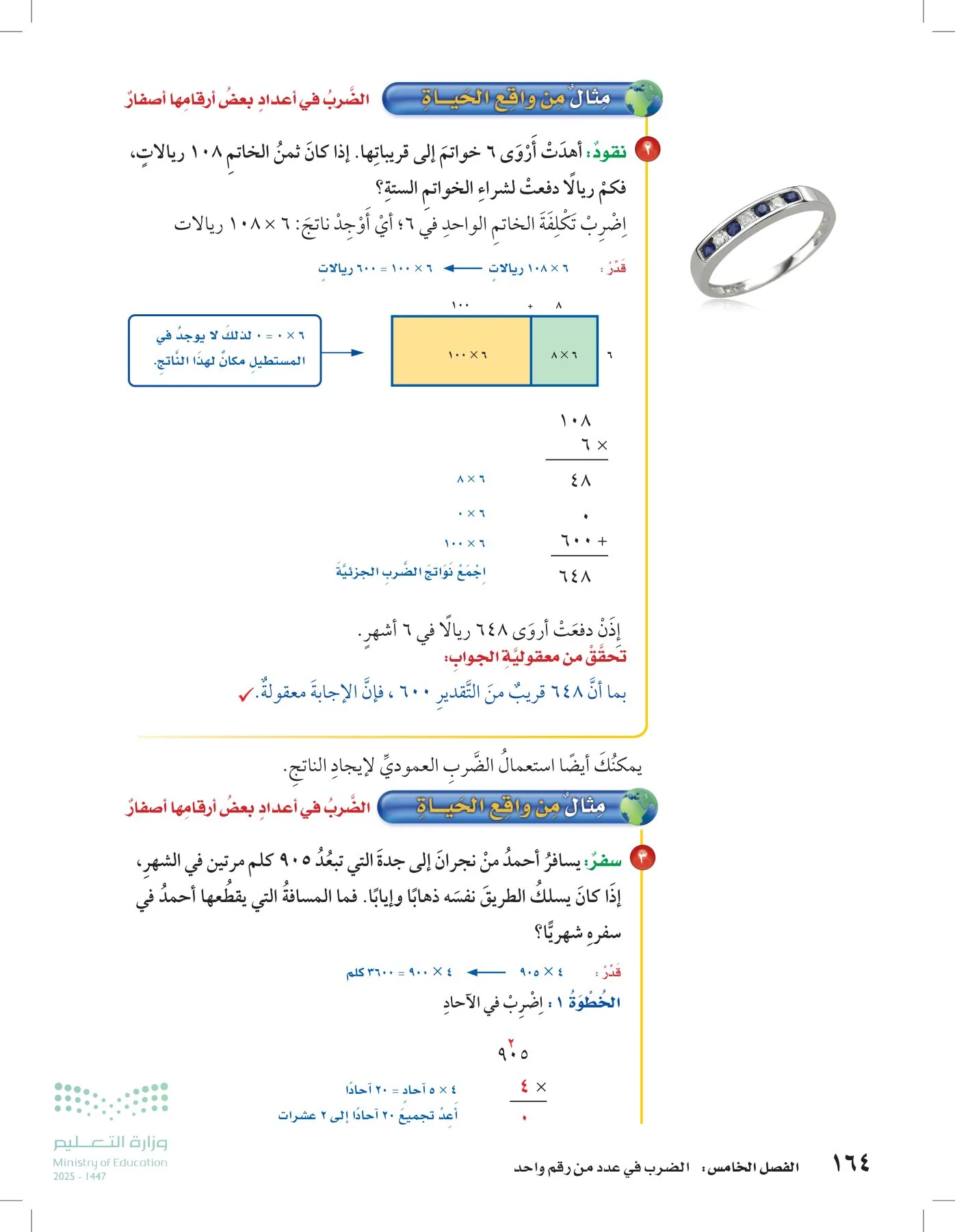 الرياضيات page-163