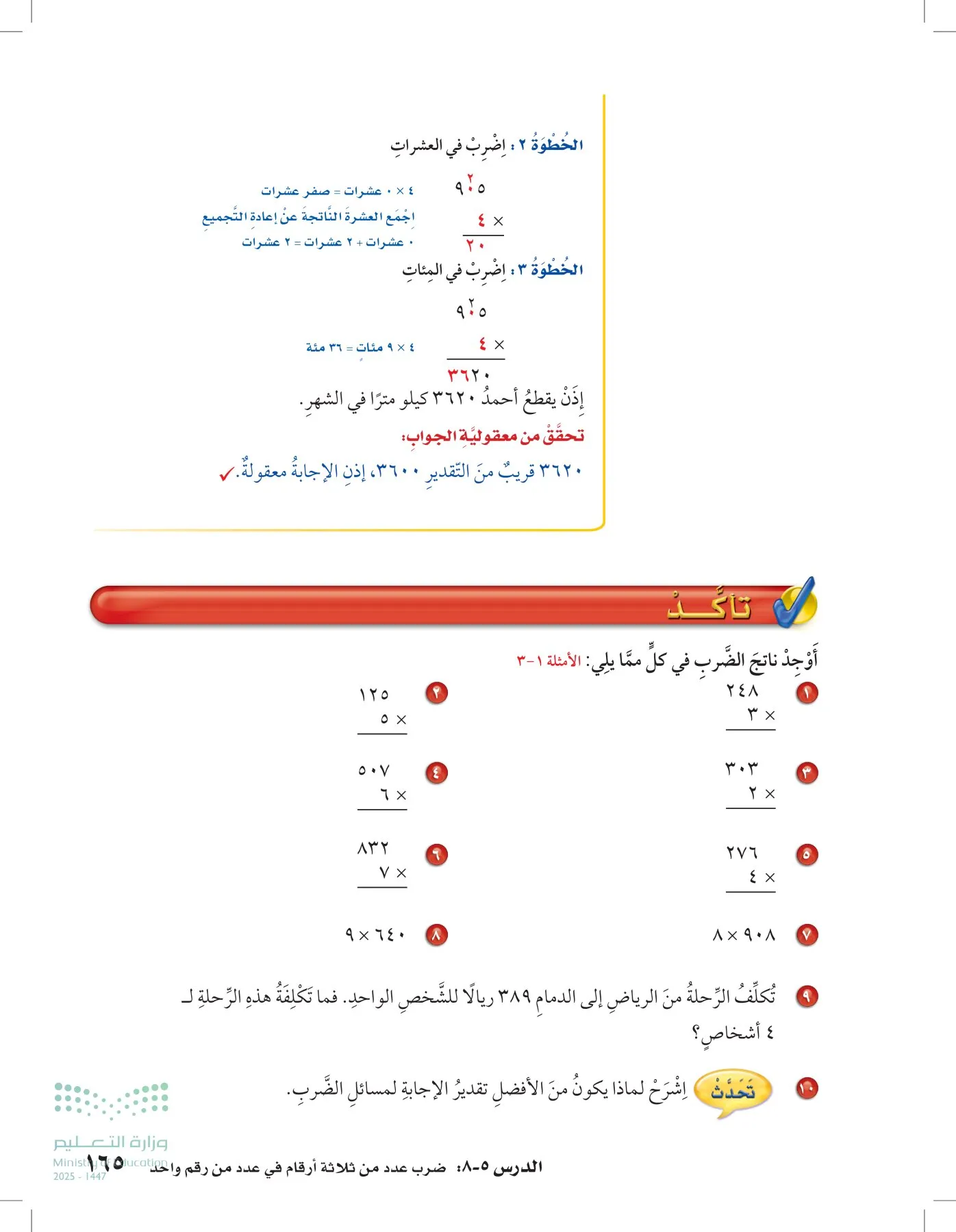 الرياضيات page-164