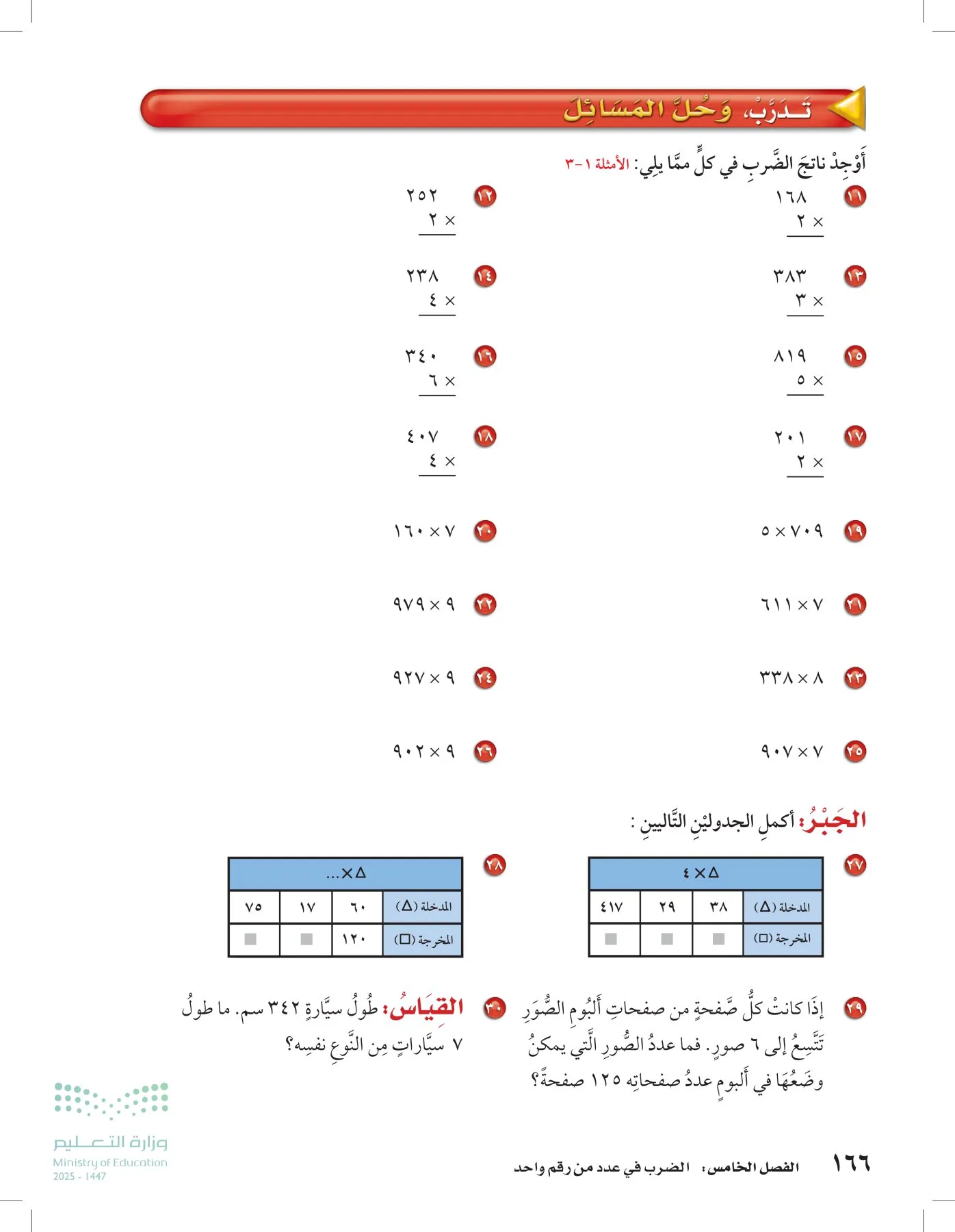 الرياضيات page-165