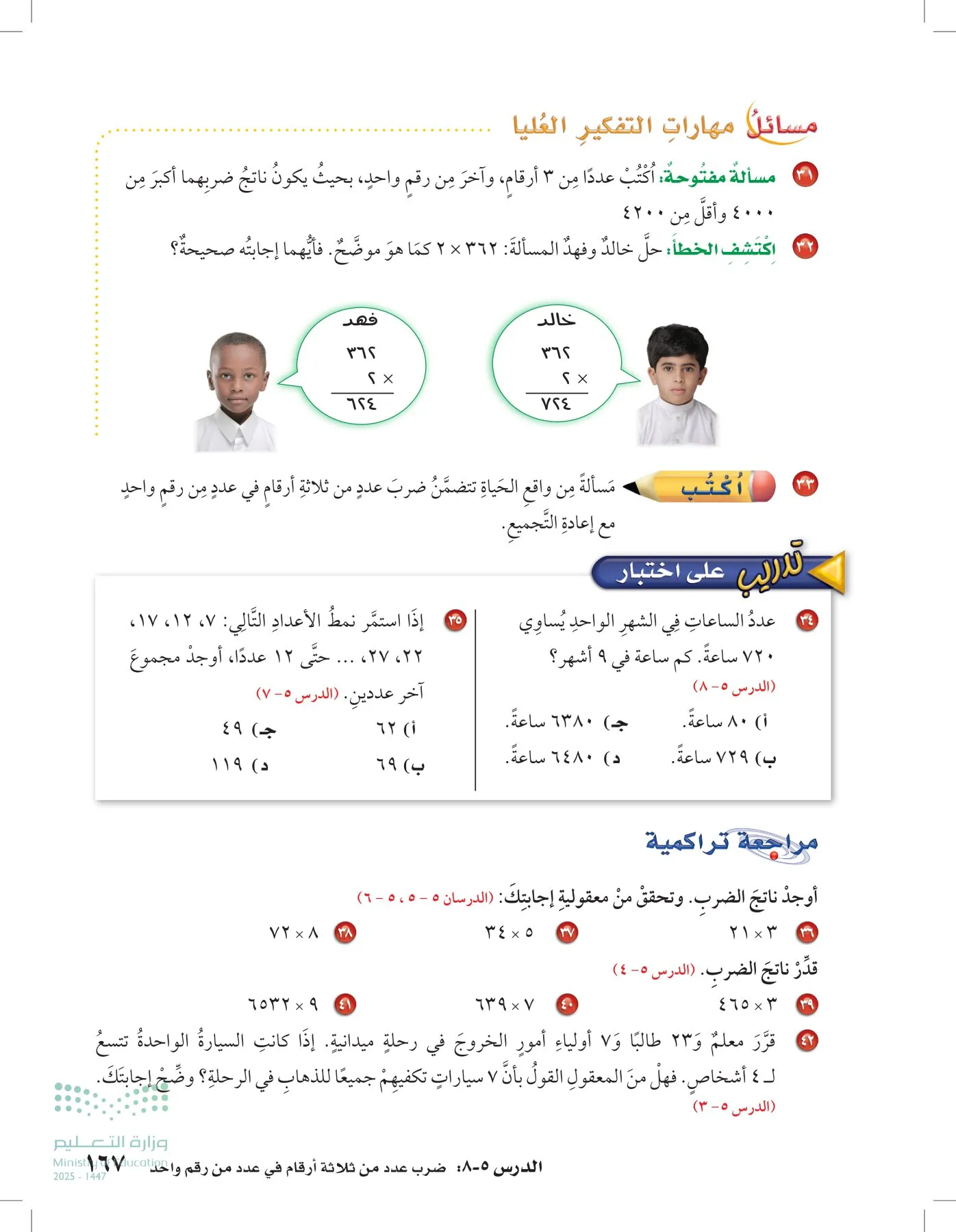 الرياضيات page-166