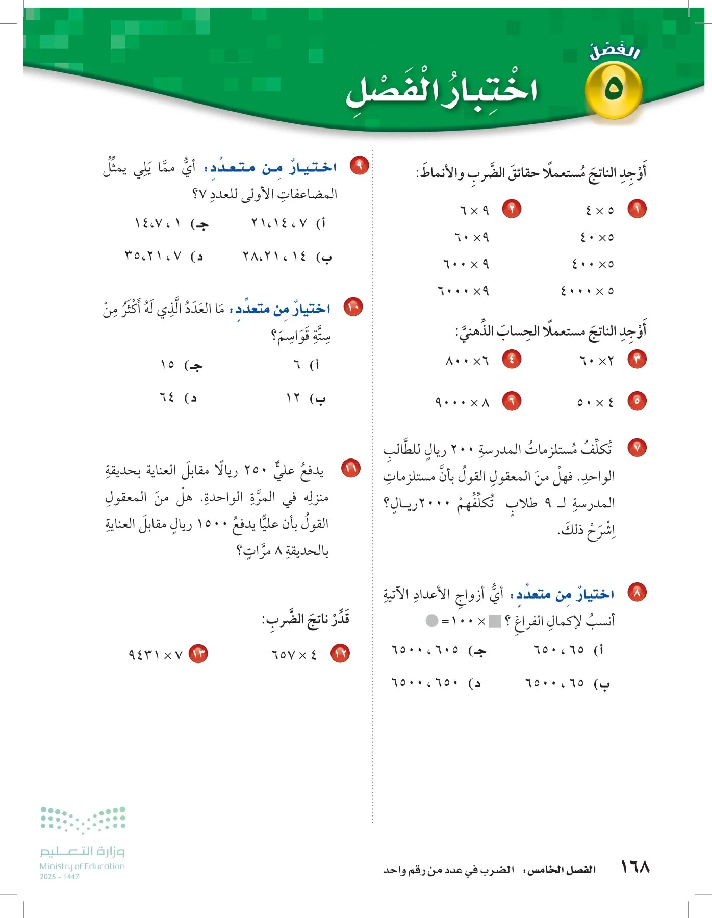 الرياضيات page-167