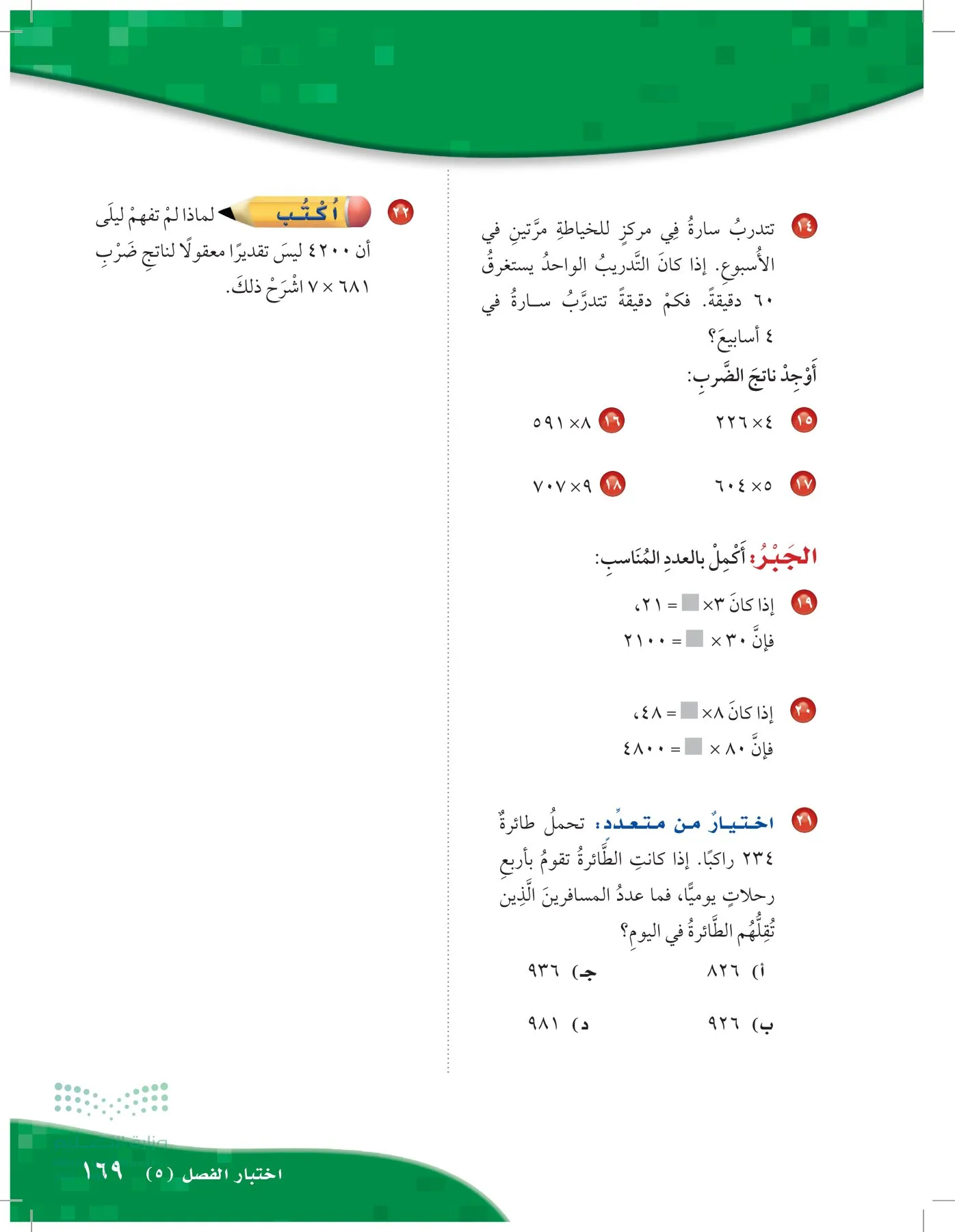 الرياضيات page-168