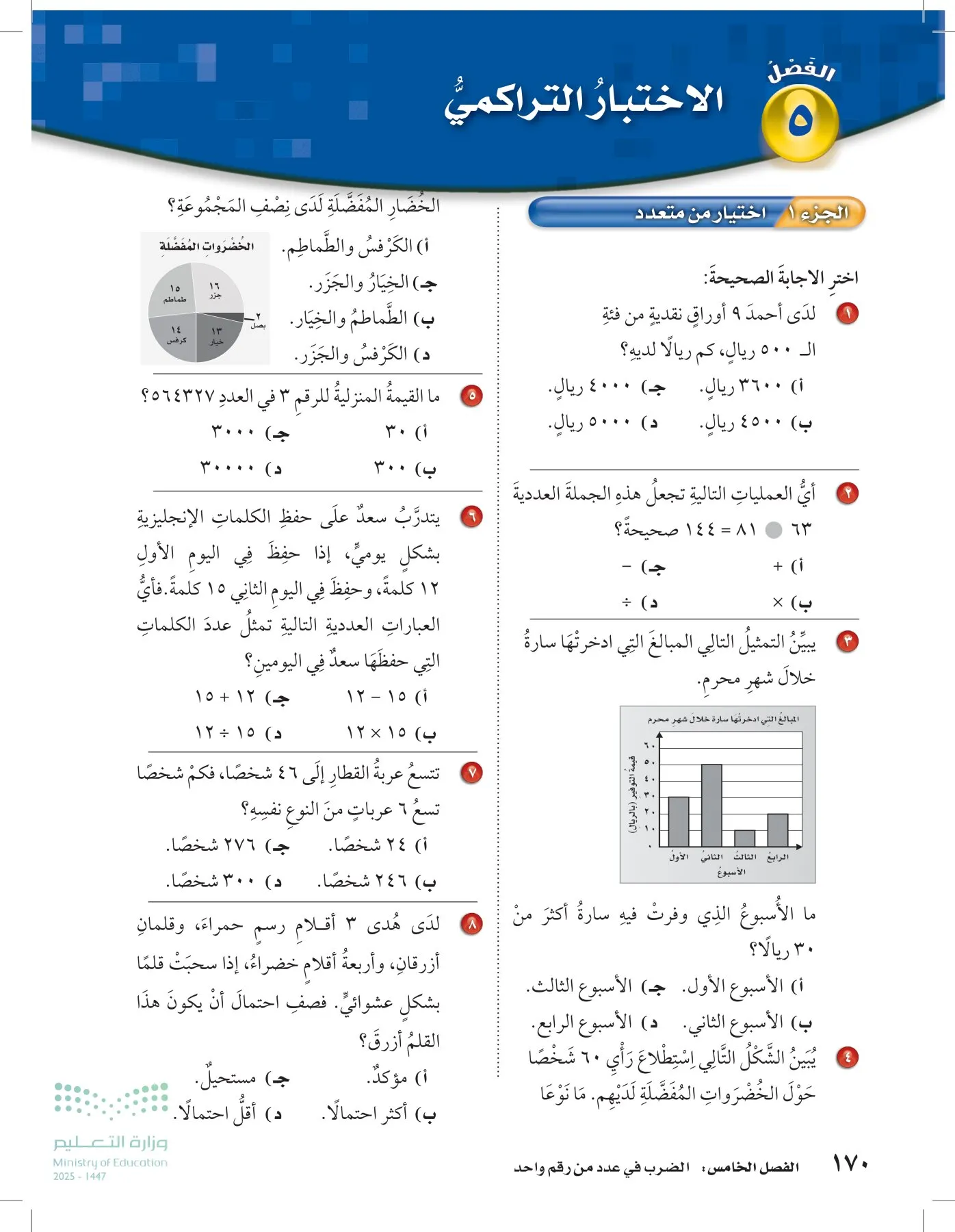 الرياضيات page-169