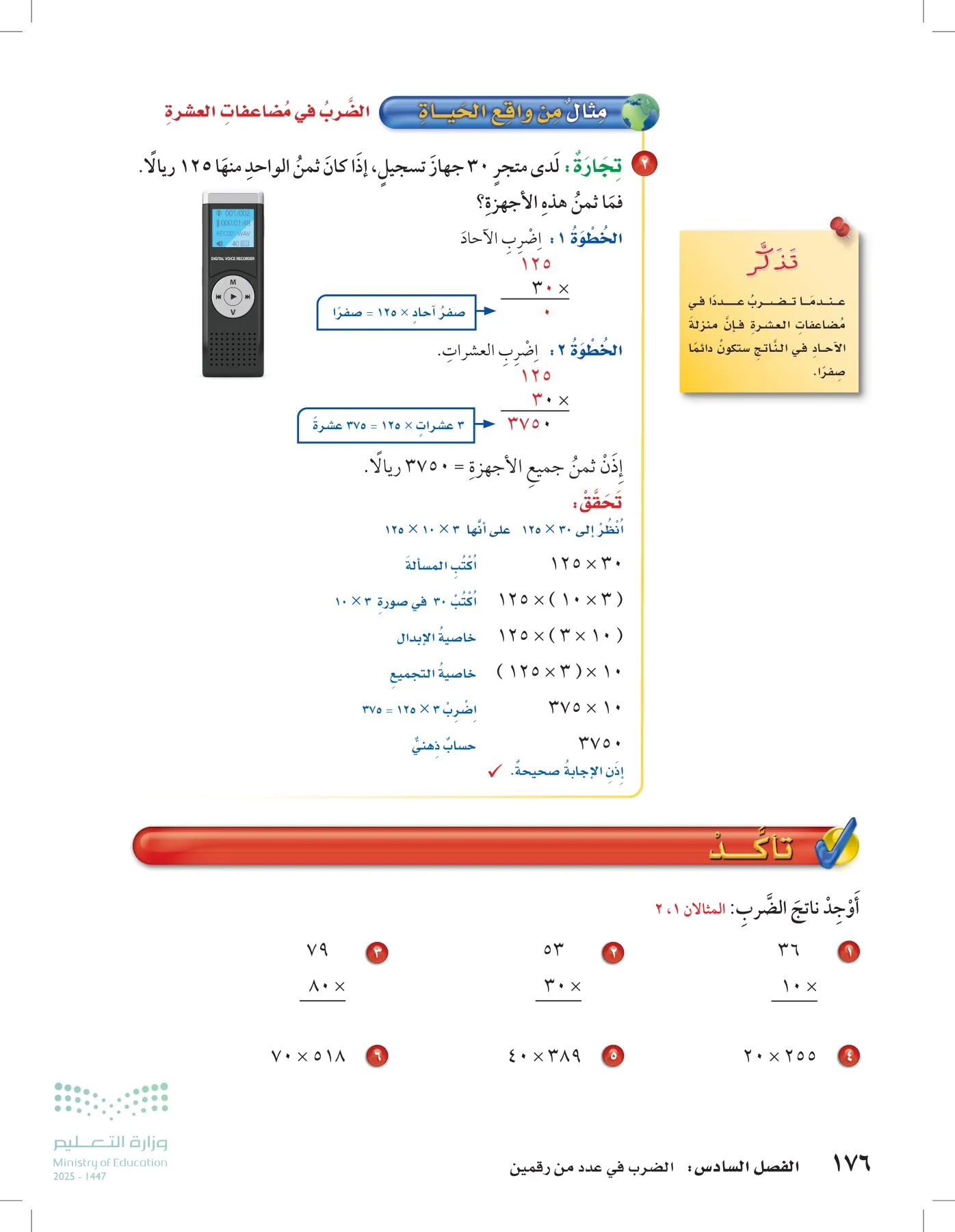 الرياضيات page-175