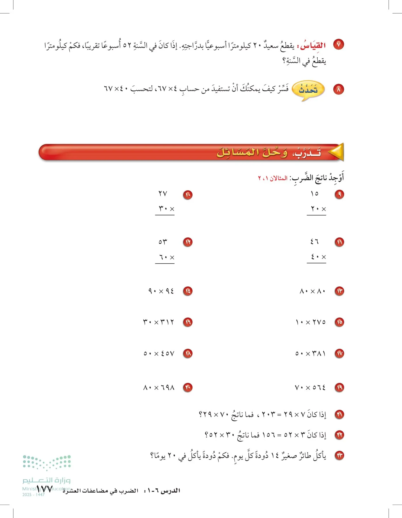 الرياضيات page-176