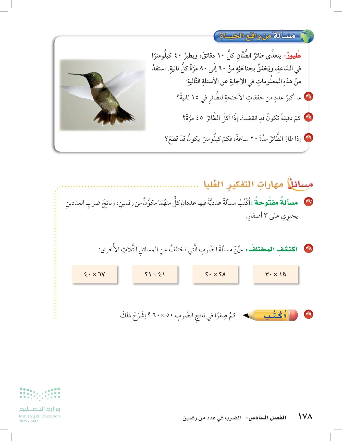 الرياضيات page-177