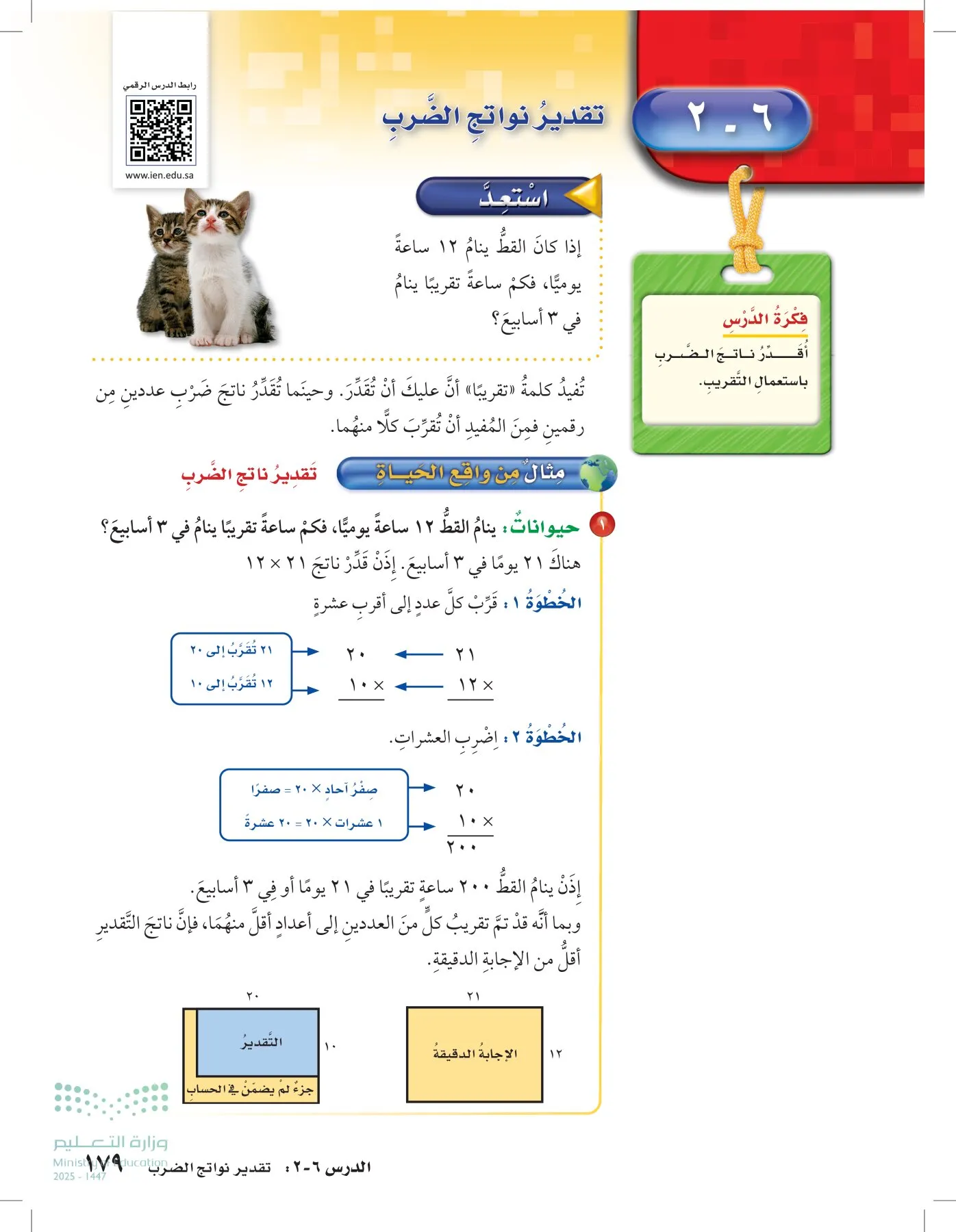 الرياضيات page-178