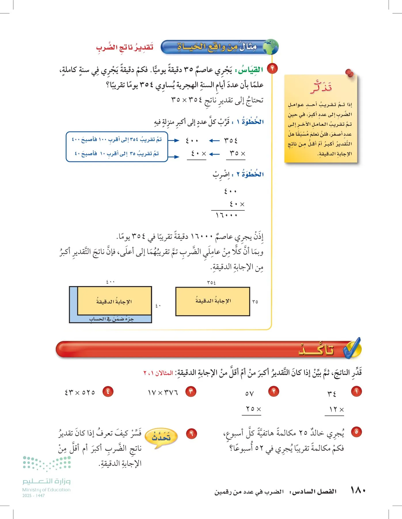 الرياضيات page-179