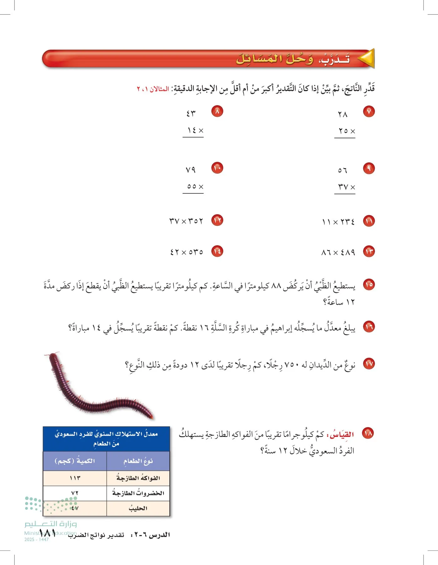 الرياضيات page-180
