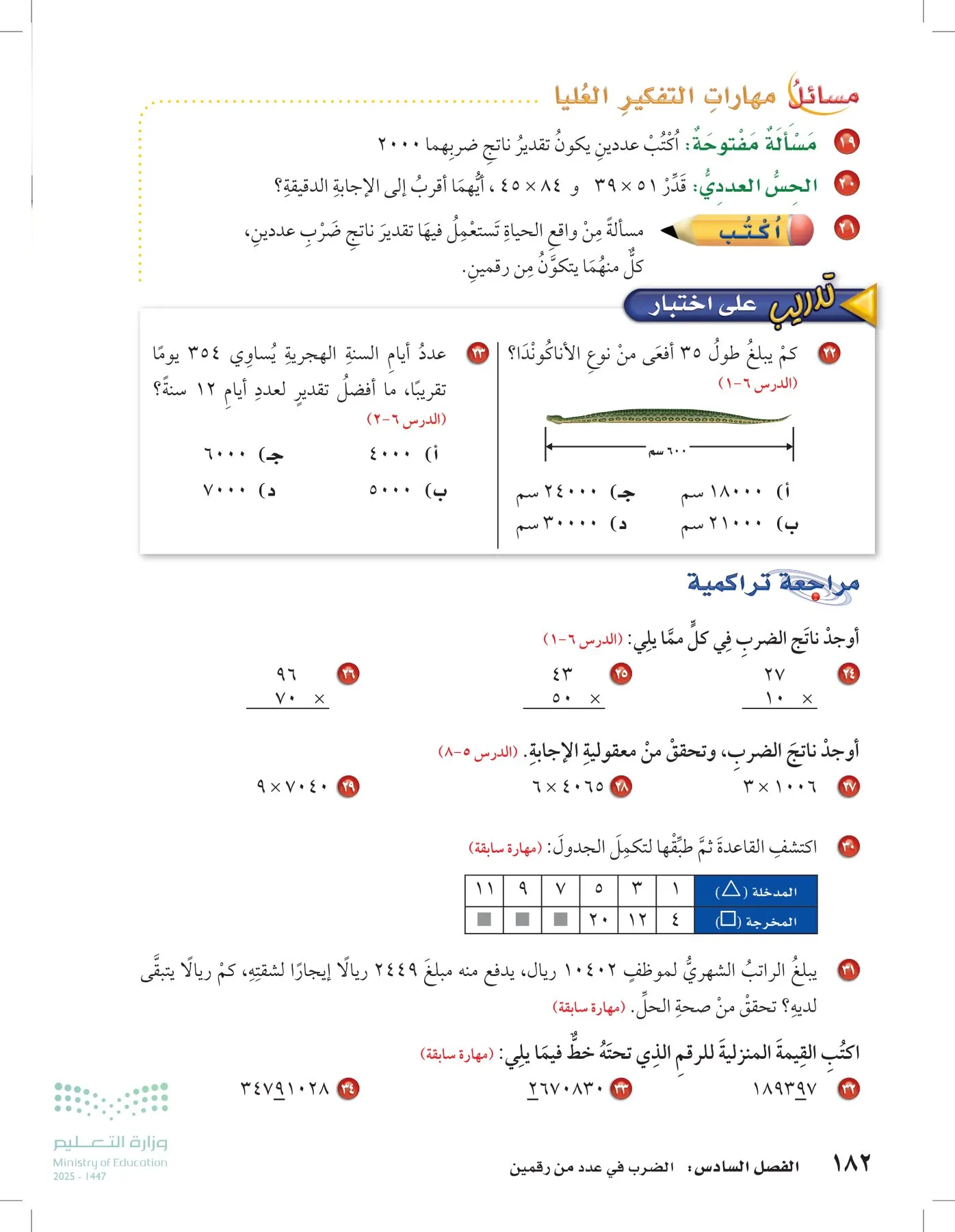 الرياضيات page-181