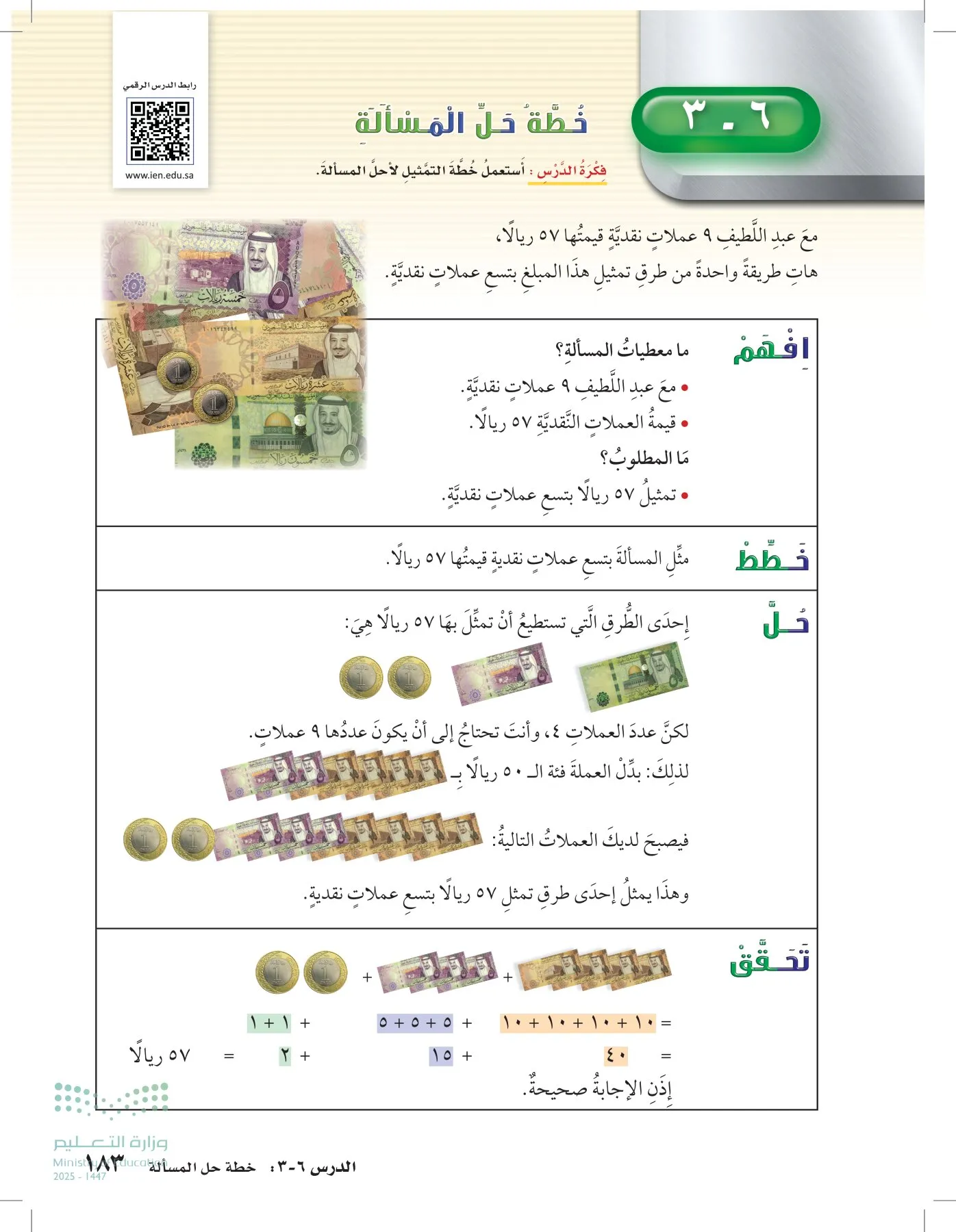 الرياضيات page-182