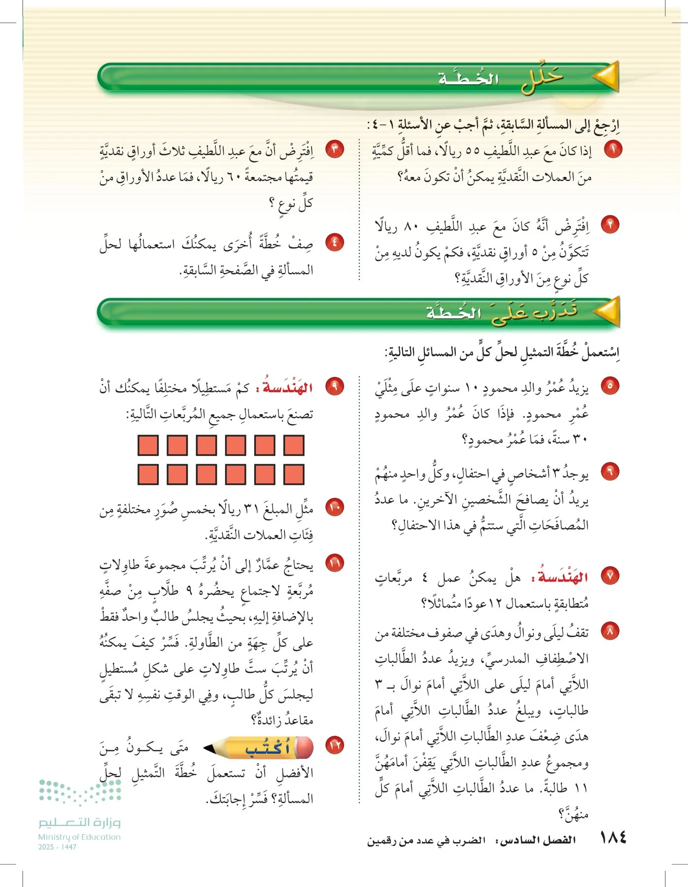 الرياضيات page-183