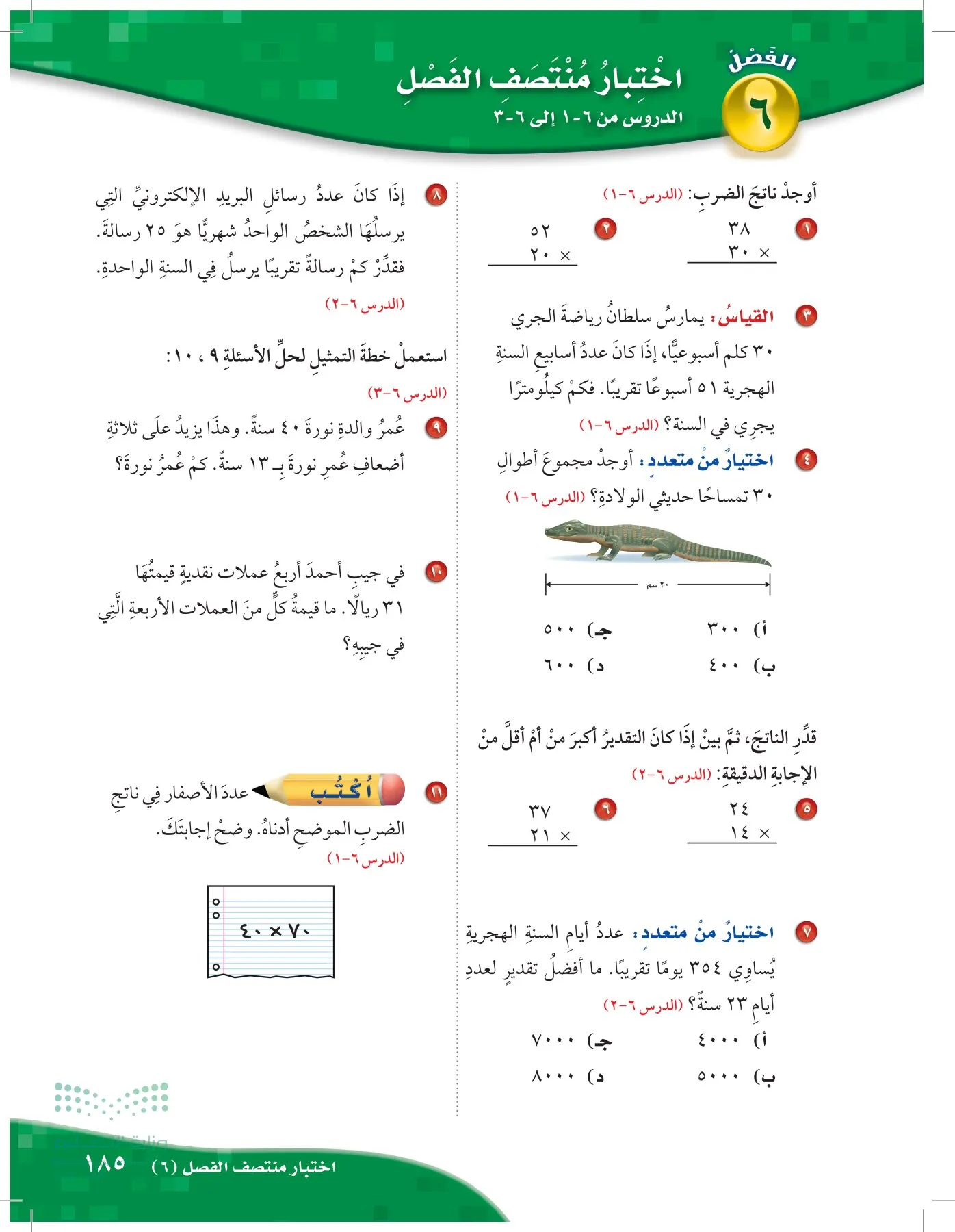 الرياضيات page-184