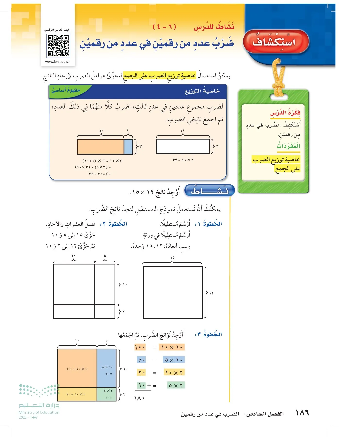 الرياضيات page-185